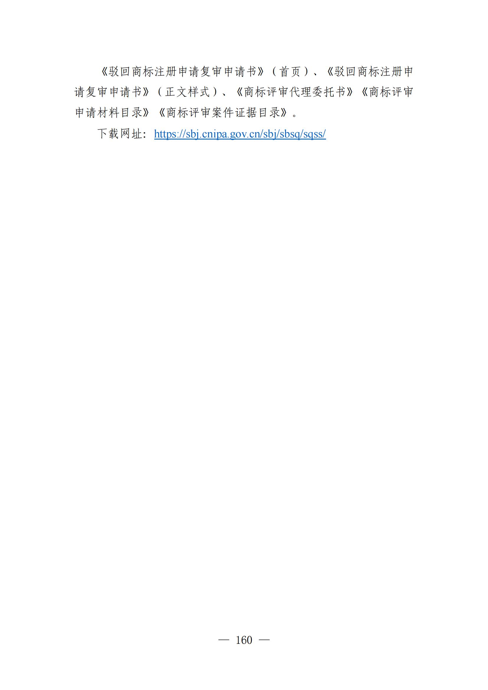 自發布之日起實施！《知識產權政務服務事項辦事指南（第二版）》全文發布！