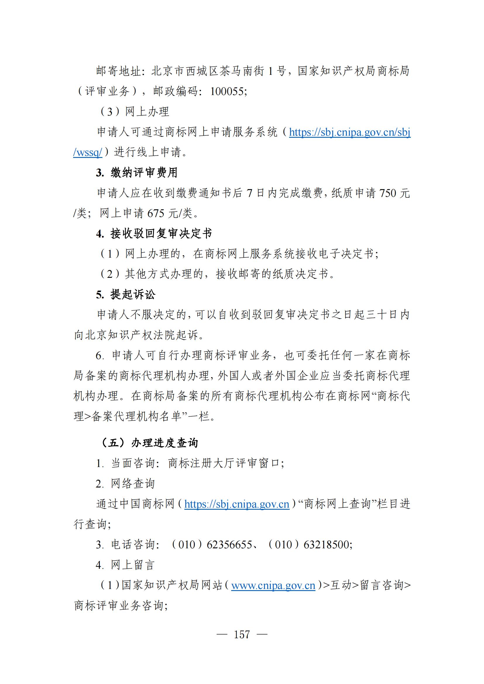 自發布之日起實施！《知識產權政務服務事項辦事指南（第二版）》全文發布！