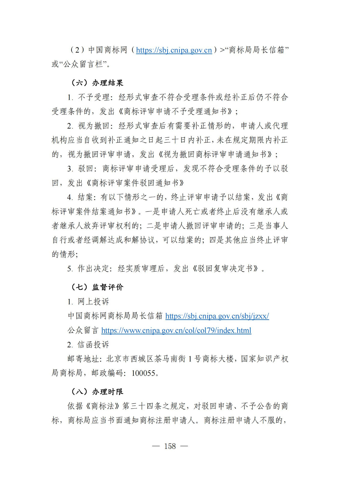 自發布之日起實施！《知識產權政務服務事項辦事指南（第二版）》全文發布！