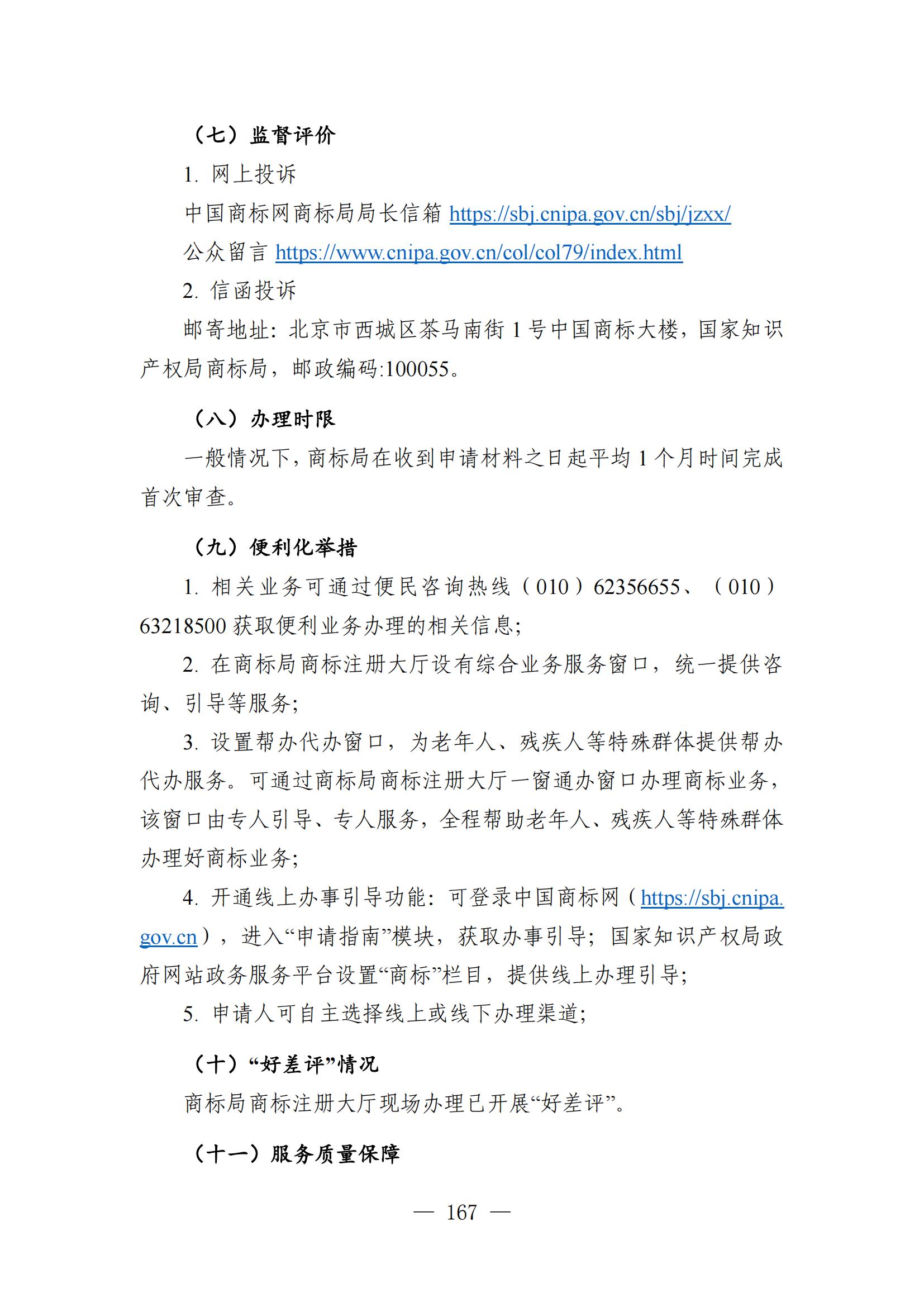 自發布之日起實施！《知識產權政務服務事項辦事指南（第二版）》全文發布！