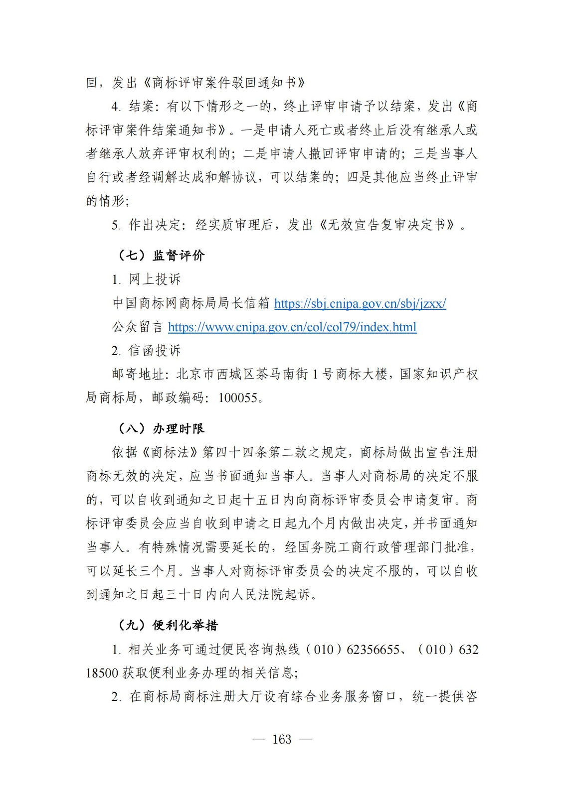 自發布之日起實施！《知識產權政務服務事項辦事指南（第二版）》全文發布！