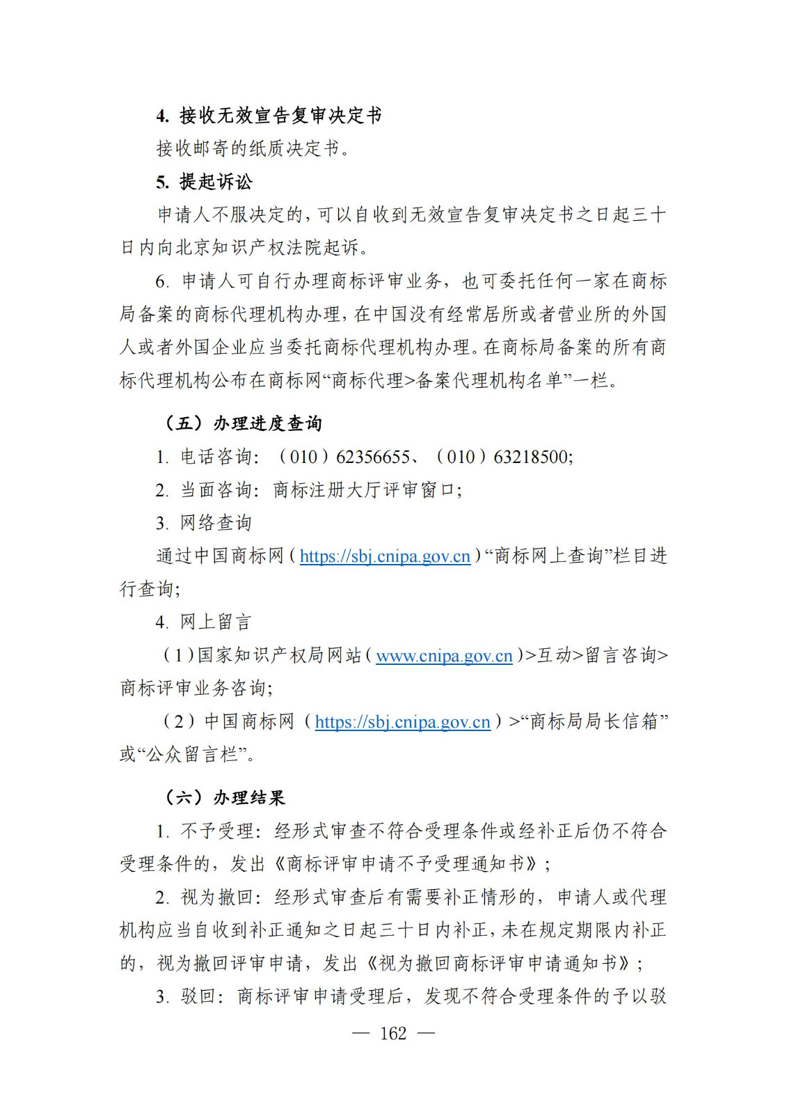 自發布之日起實施！《知識產權政務服務事項辦事指南（第二版）》全文發布！