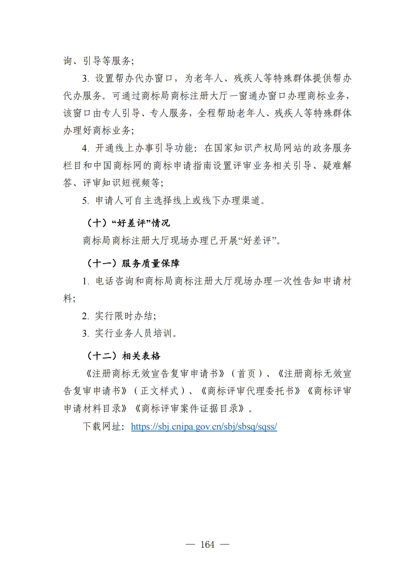 自發布之日起實施！《知識產權政務服務事項辦事指南（第二版）》全文發布！