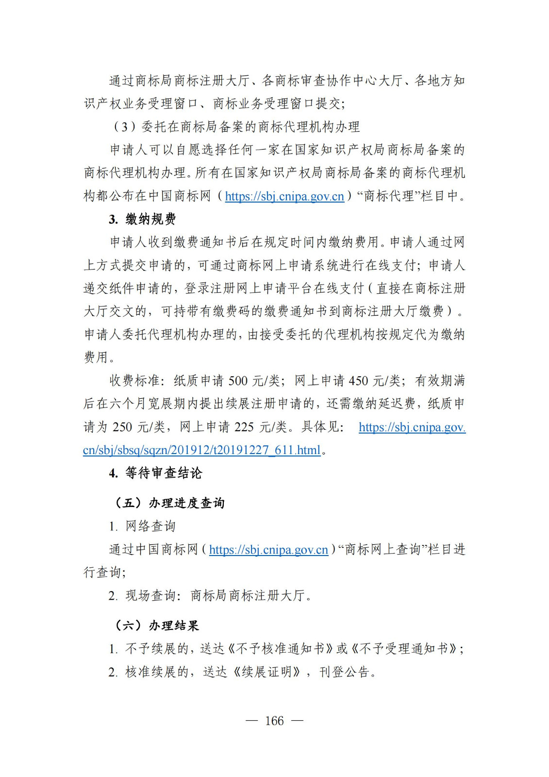 自發布之日起實施！《知識產權政務服務事項辦事指南（第二版）》全文發布！