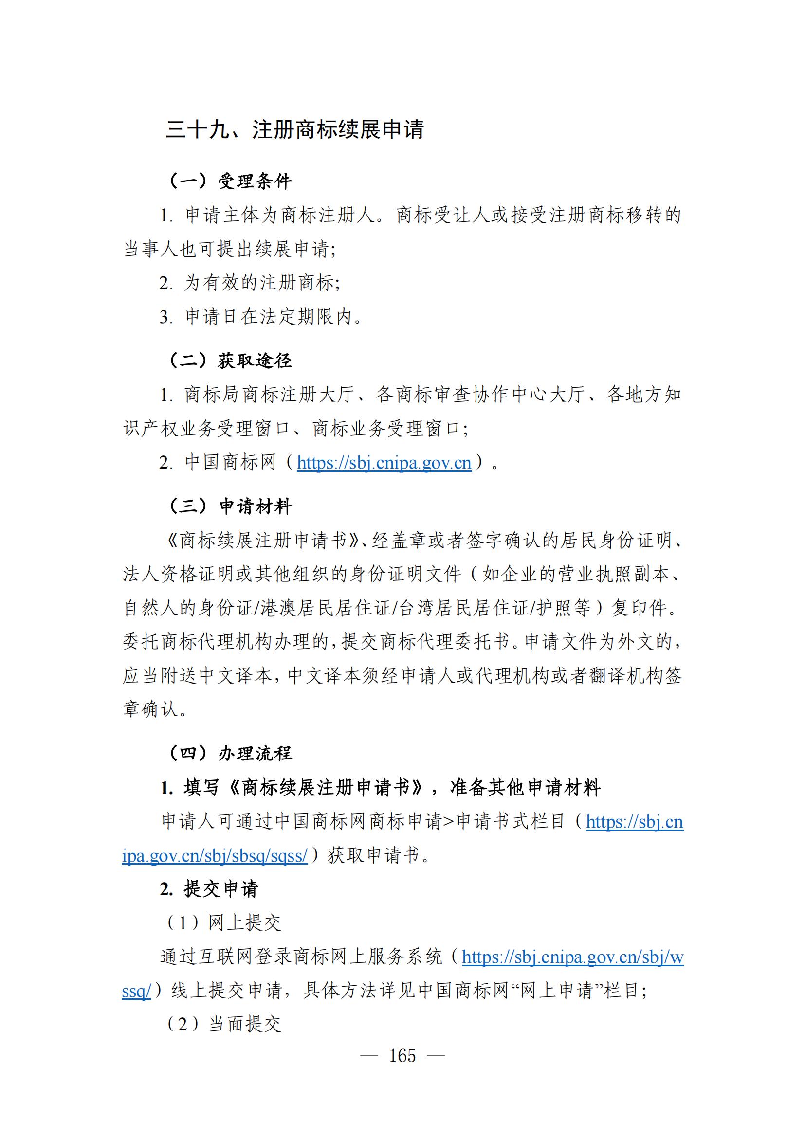 自發布之日起實施！《知識產權政務服務事項辦事指南（第二版）》全文發布！