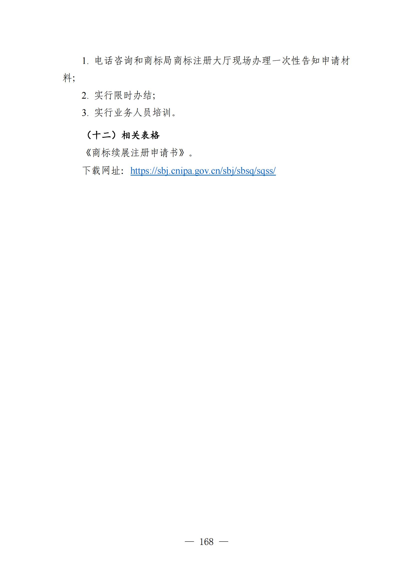 自發布之日起實施！《知識產權政務服務事項辦事指南（第二版）》全文發布！