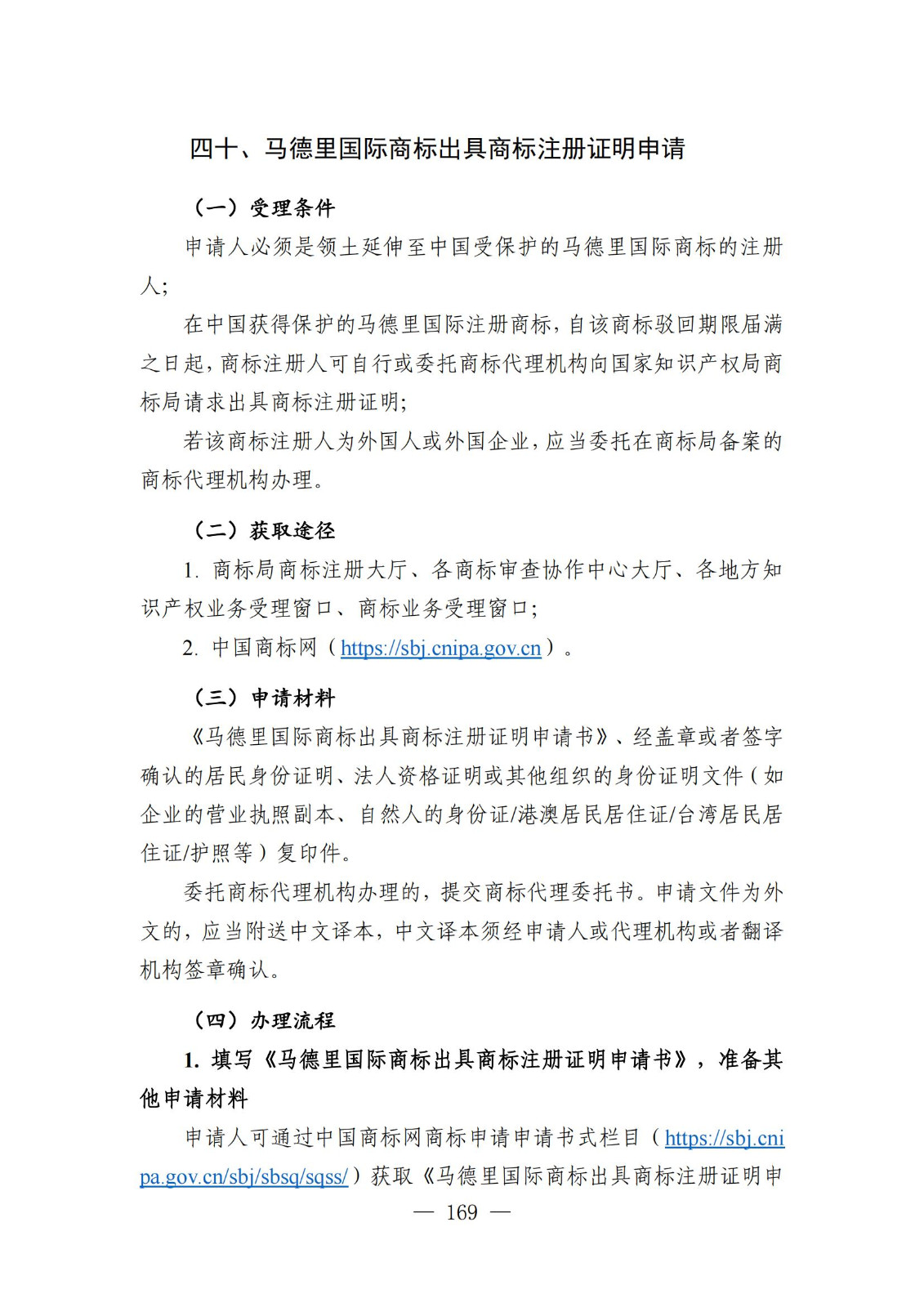 自發布之日起實施！《知識產權政務服務事項辦事指南（第二版）》全文發布！