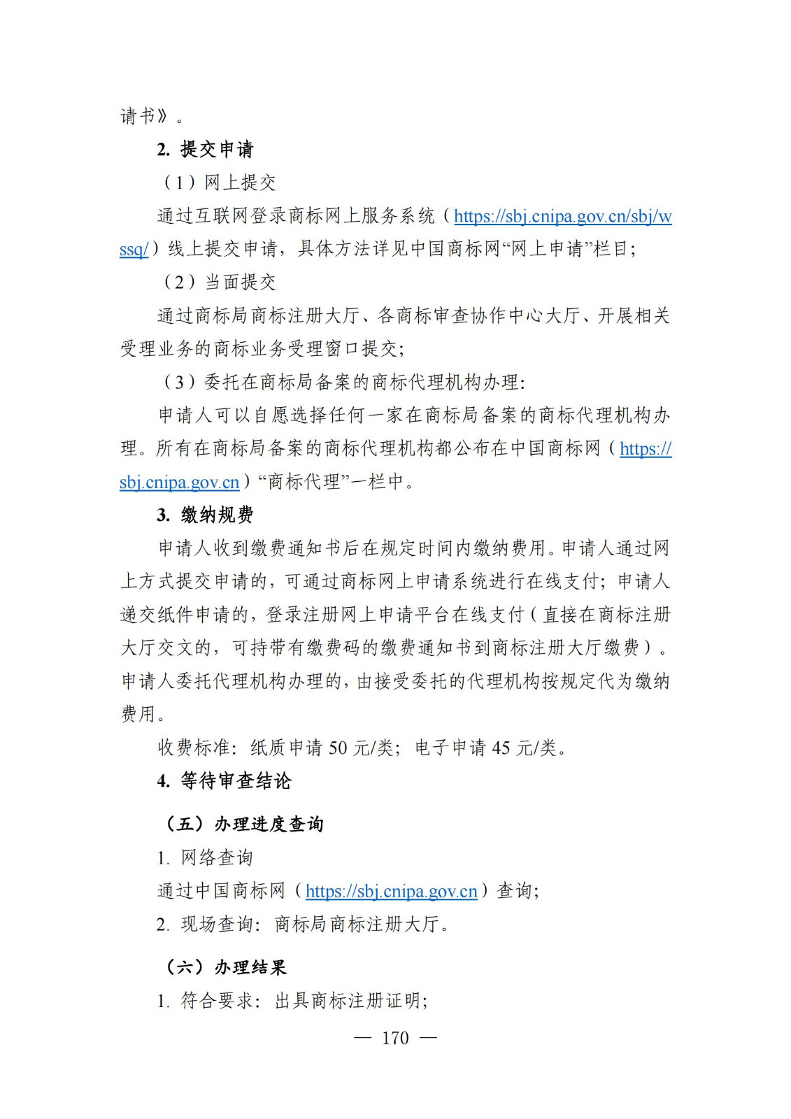 自發布之日起實施！《知識產權政務服務事項辦事指南（第二版）》全文發布！