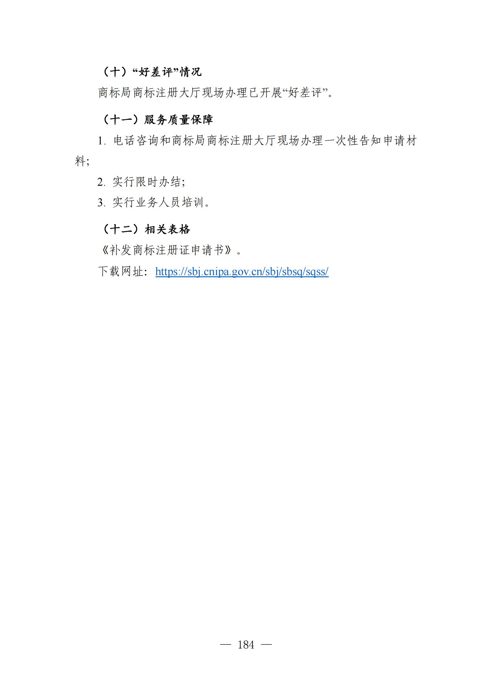 自發布之日起實施！《知識產權政務服務事項辦事指南（第二版）》全文發布！