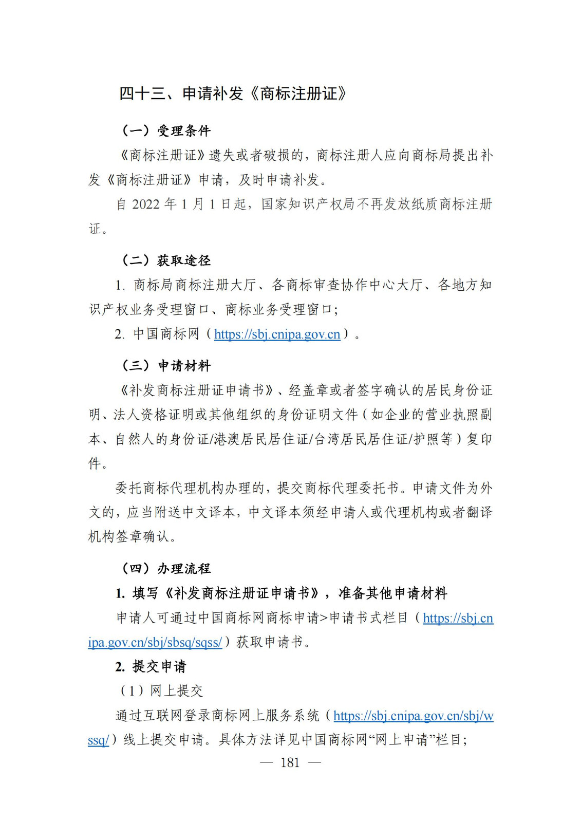 自發布之日起實施！《知識產權政務服務事項辦事指南（第二版）》全文發布！