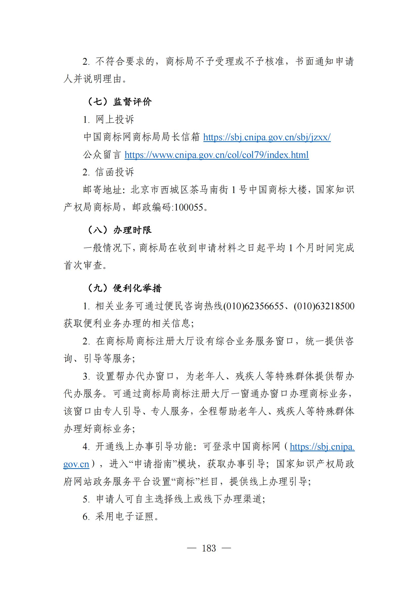 自發布之日起實施！《知識產權政務服務事項辦事指南（第二版）》全文發布！