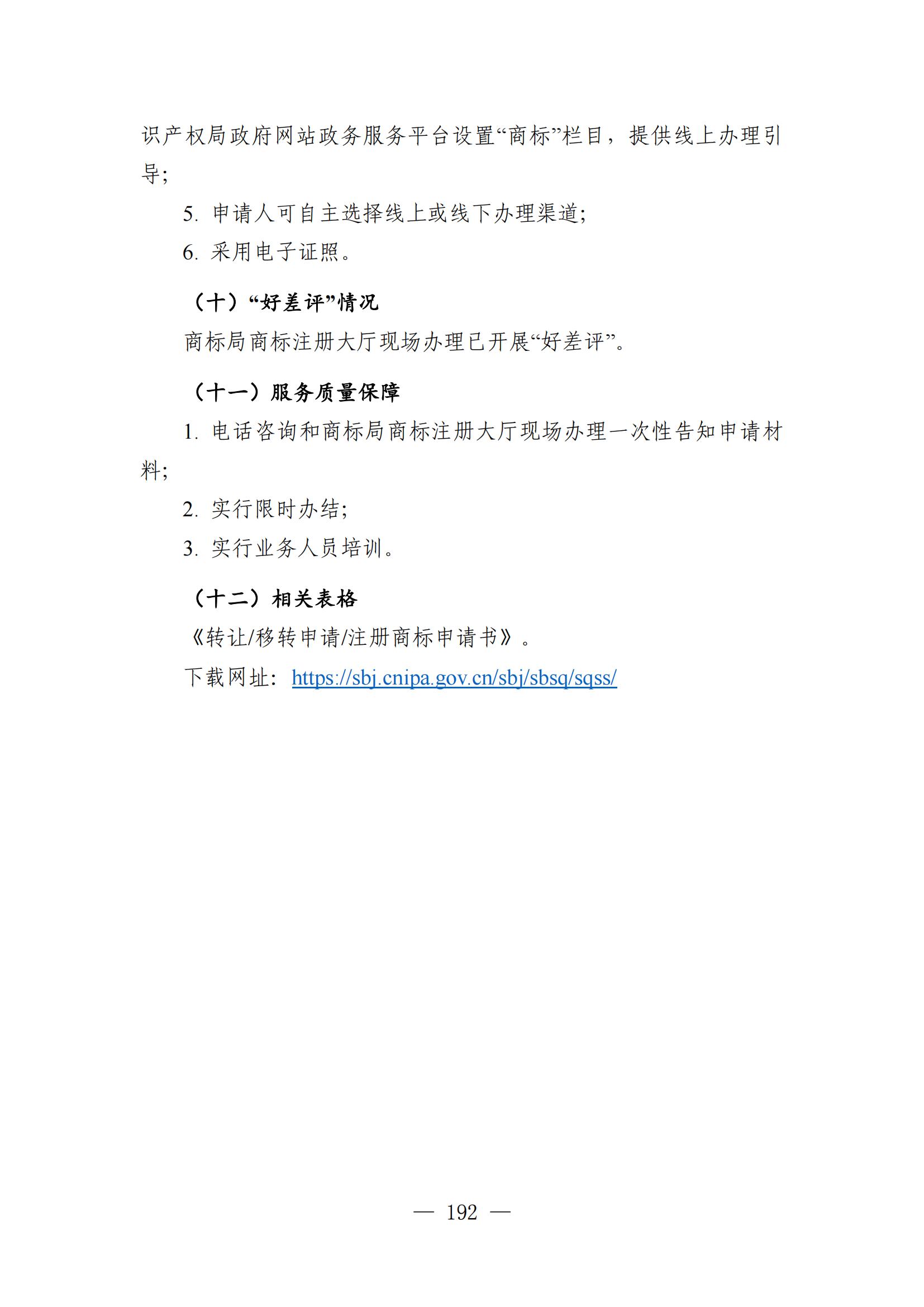 自發布之日起實施！《知識產權政務服務事項辦事指南（第二版）》全文發布！