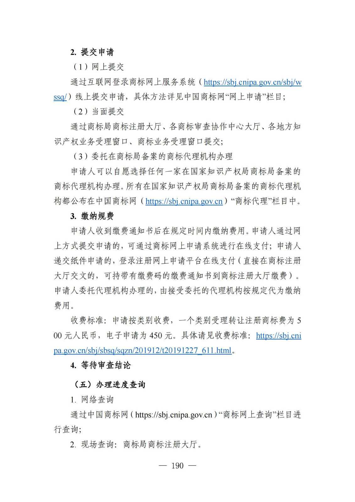自發布之日起實施！《知識產權政務服務事項辦事指南（第二版）》全文發布！