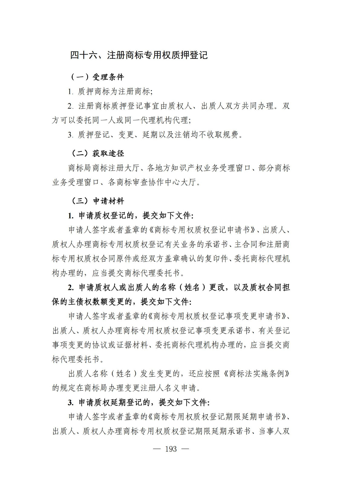 自發布之日起實施！《知識產權政務服務事項辦事指南（第二版）》全文發布！