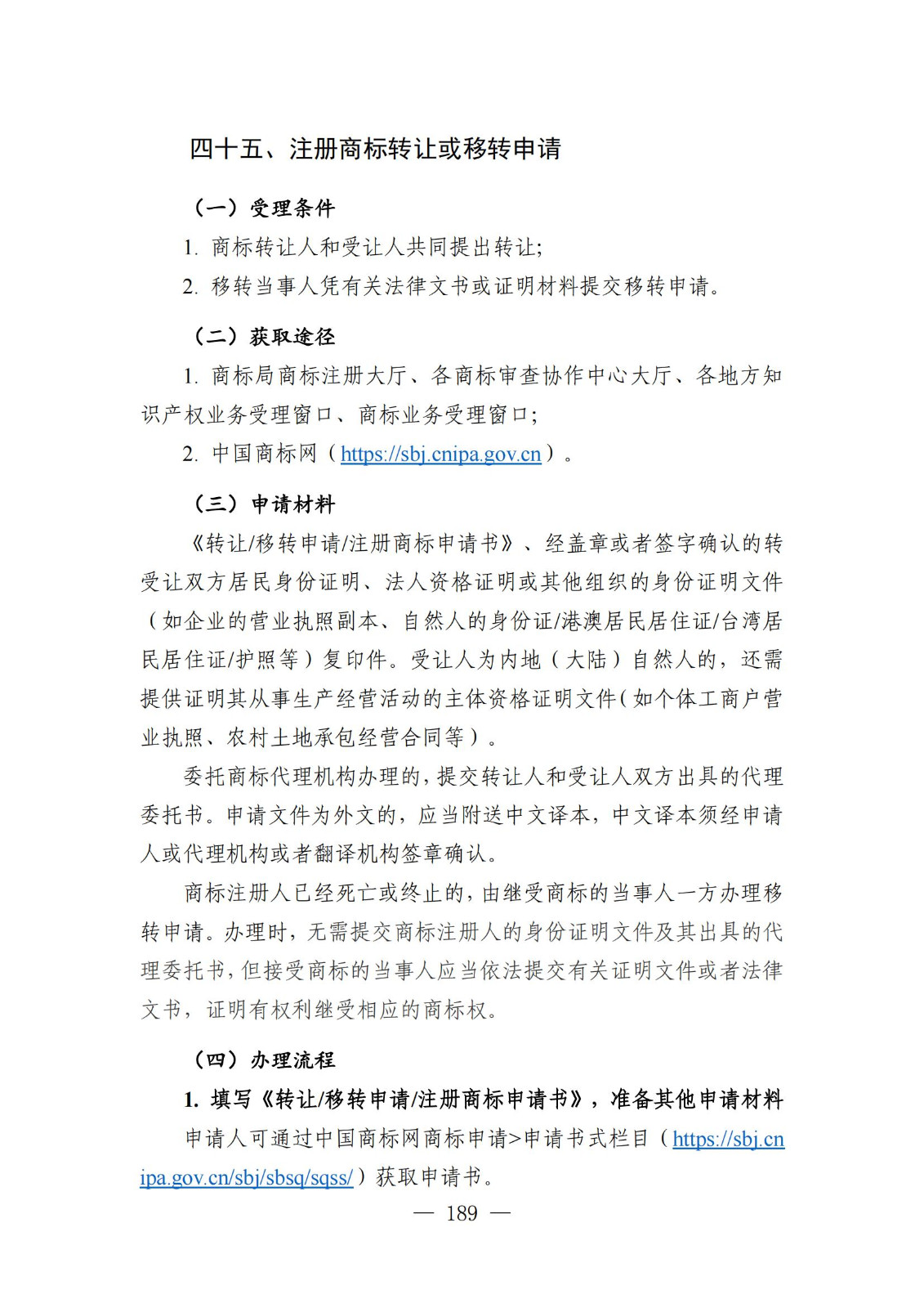 自發布之日起實施！《知識產權政務服務事項辦事指南（第二版）》全文發布！