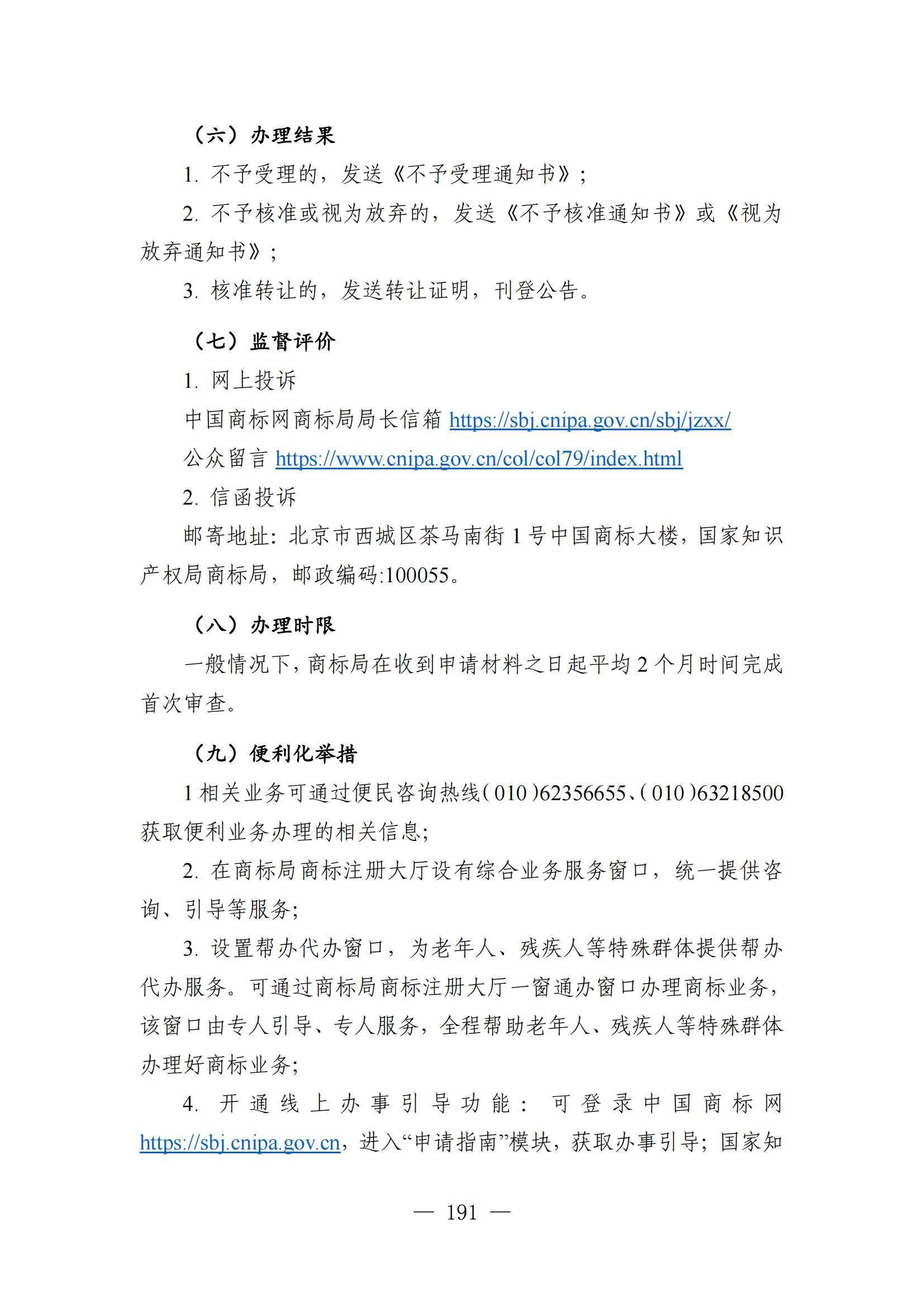 自發布之日起實施！《知識產權政務服務事項辦事指南（第二版）》全文發布！