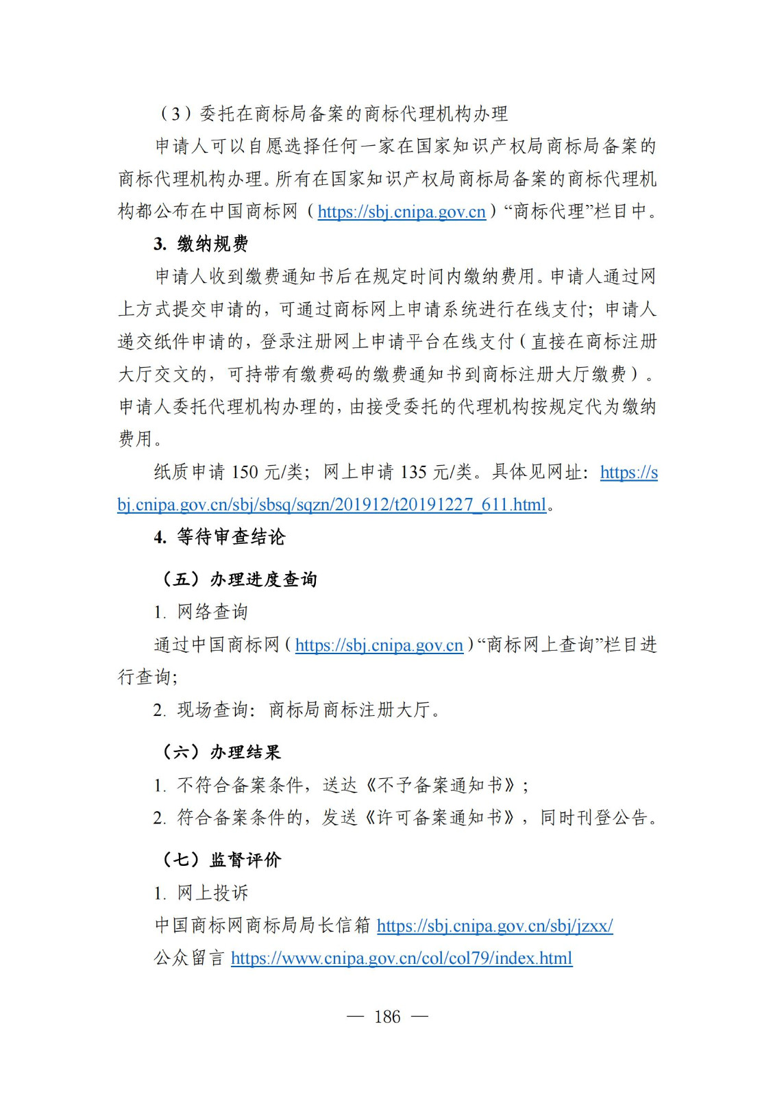 自發布之日起實施！《知識產權政務服務事項辦事指南（第二版）》全文發布！