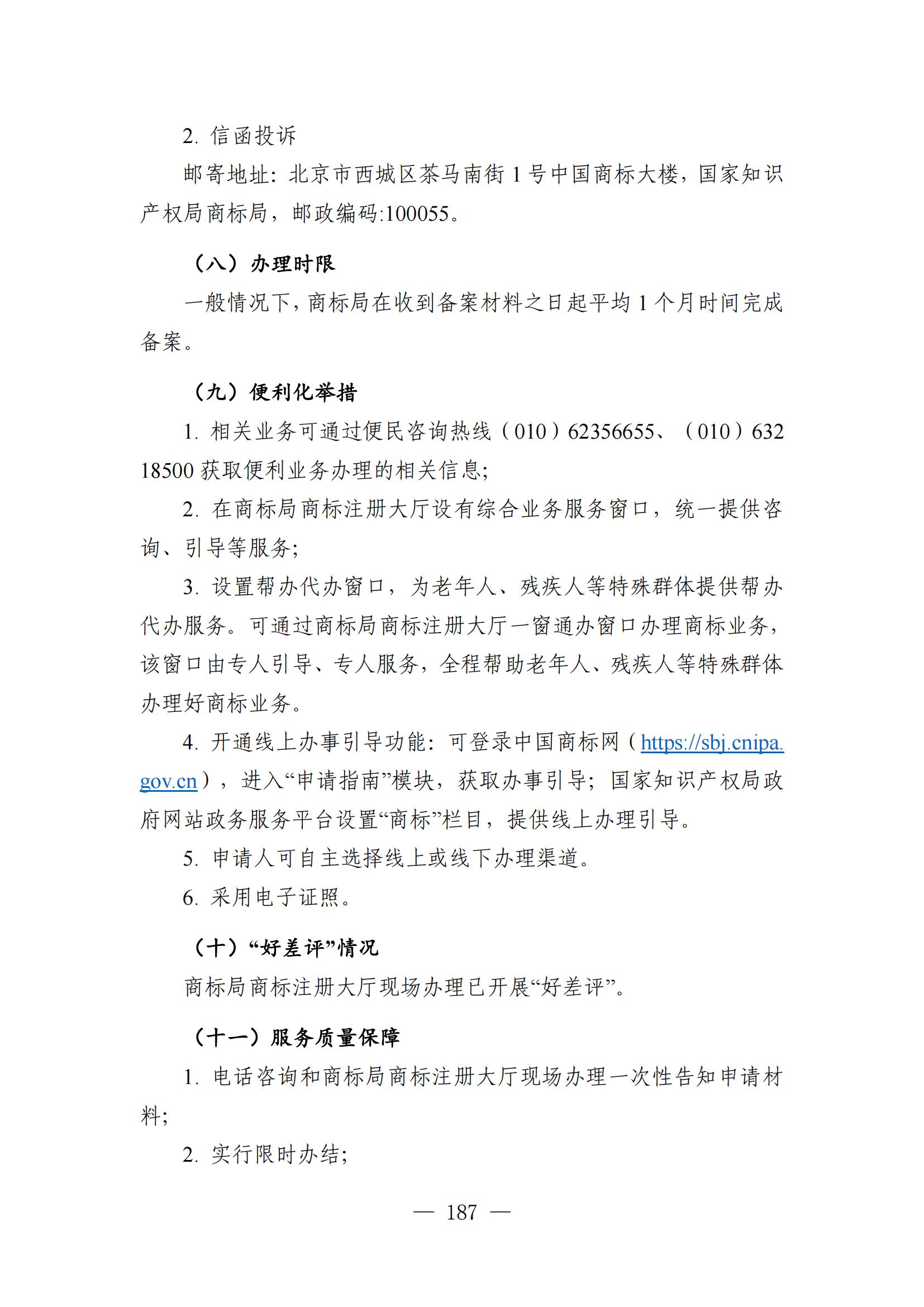 自發布之日起實施！《知識產權政務服務事項辦事指南（第二版）》全文發布！