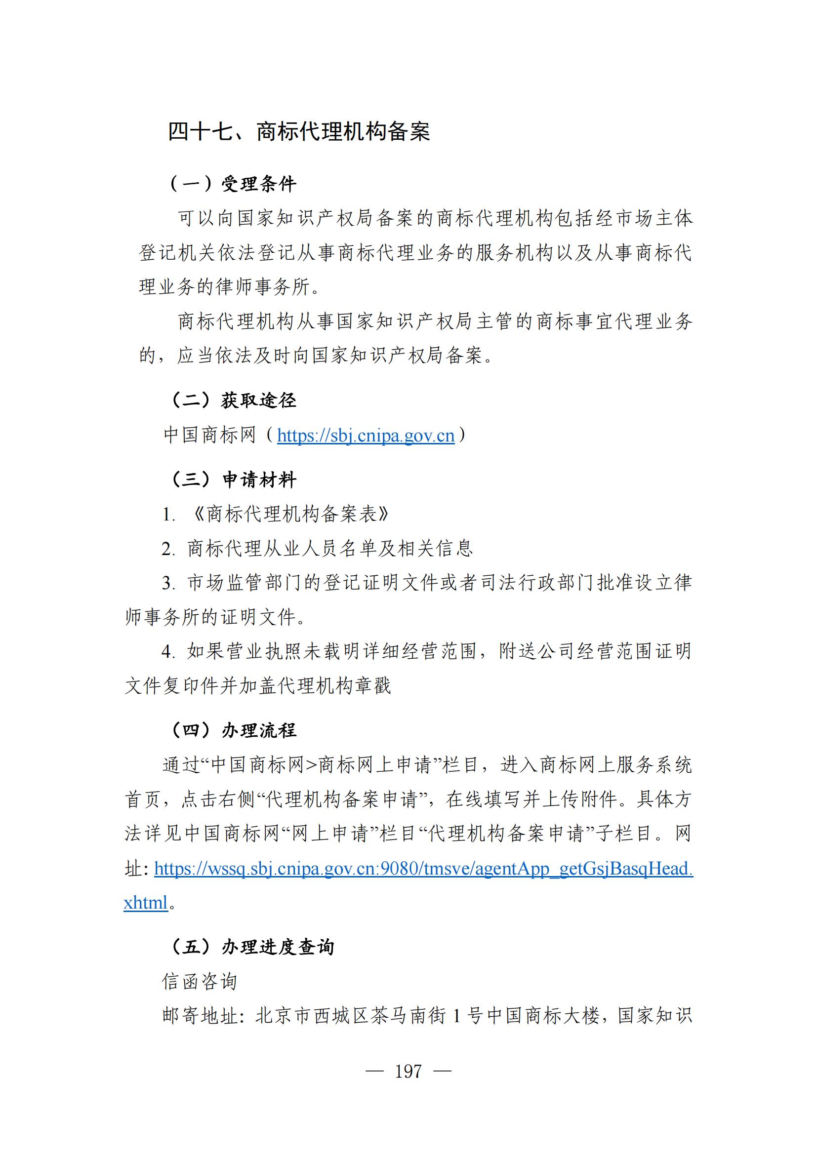 自發布之日起實施！《知識產權政務服務事項辦事指南（第二版）》全文發布！