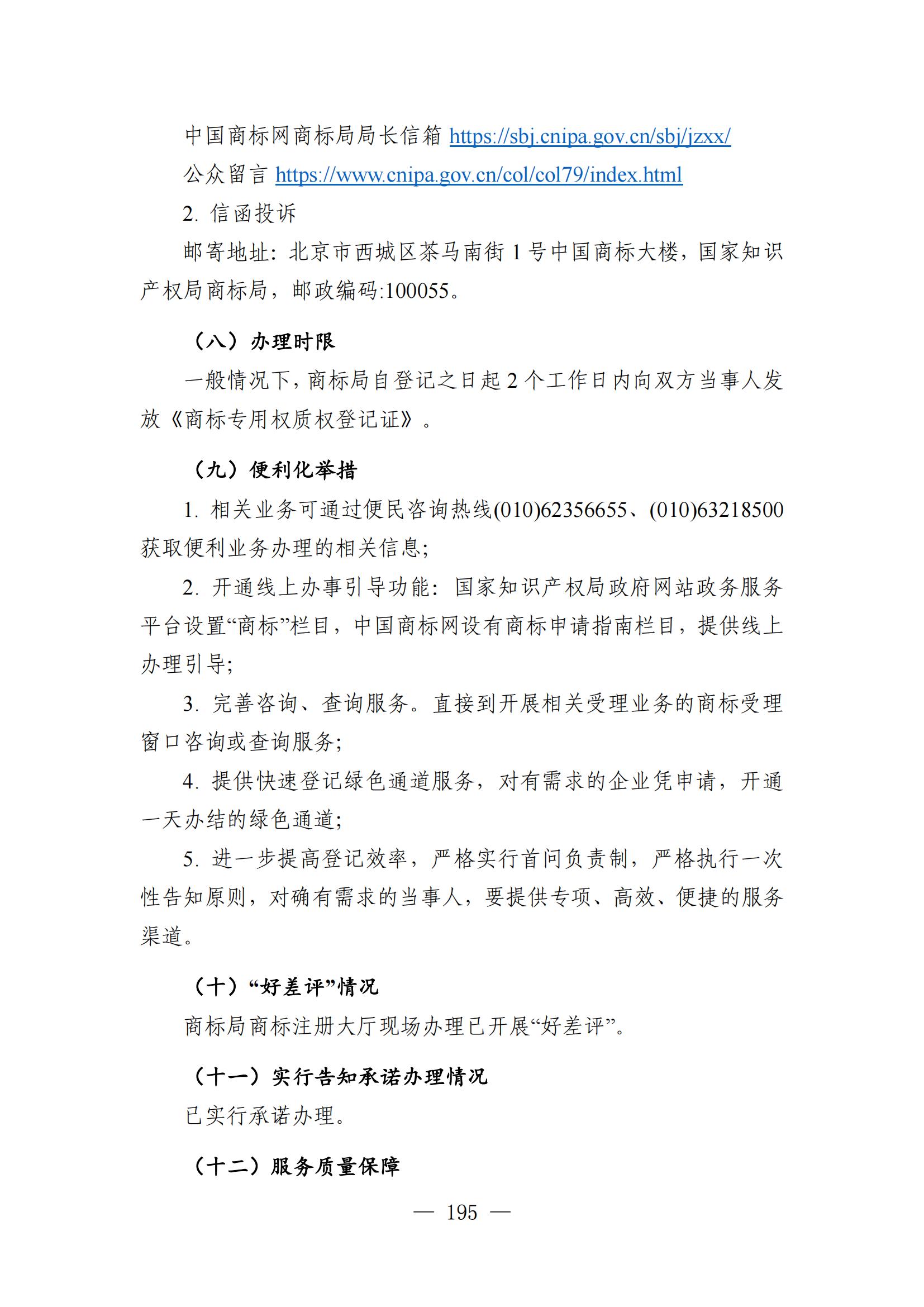 自發布之日起實施！《知識產權政務服務事項辦事指南（第二版）》全文發布！