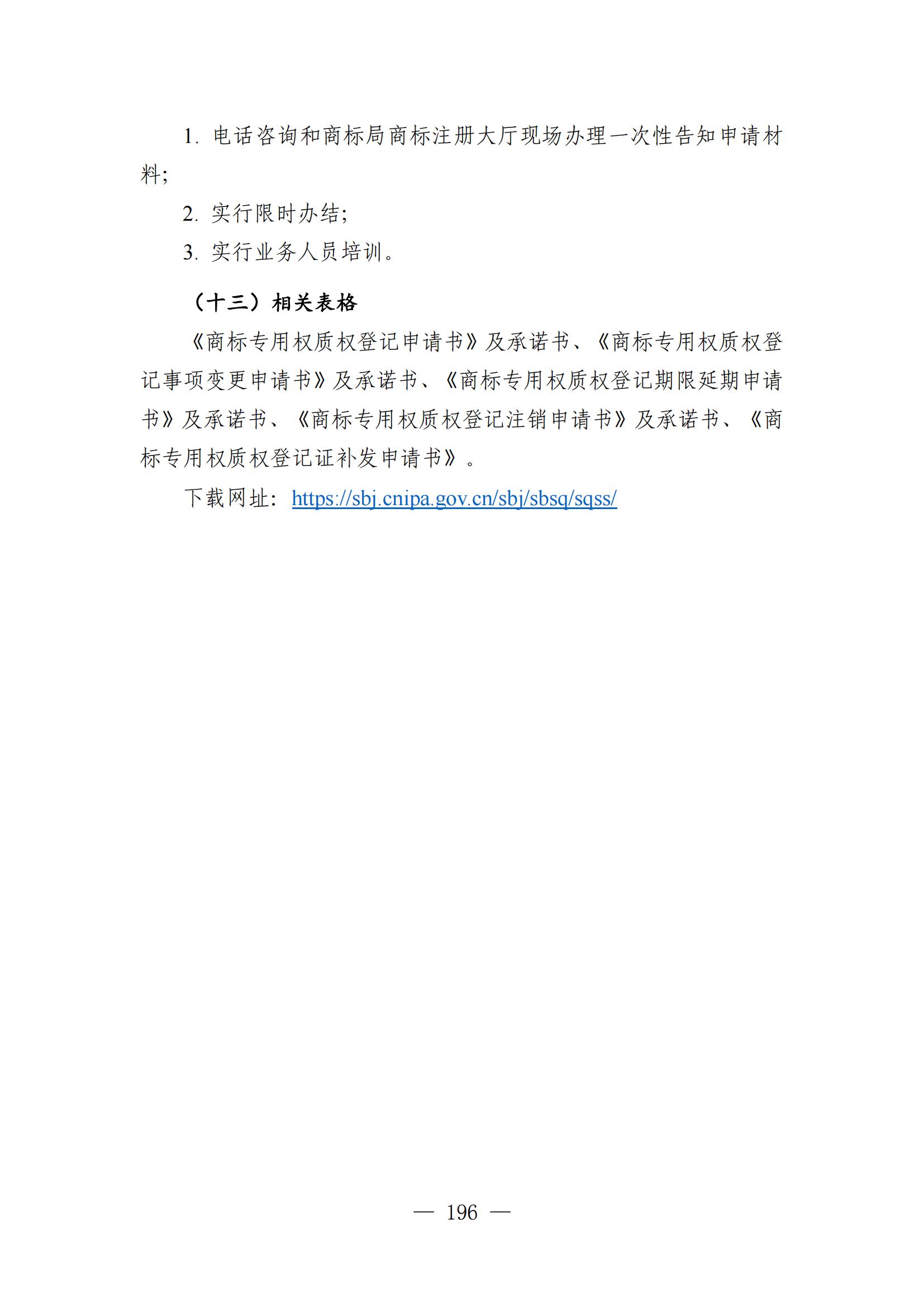 自發布之日起實施！《知識產權政務服務事項辦事指南（第二版）》全文發布！