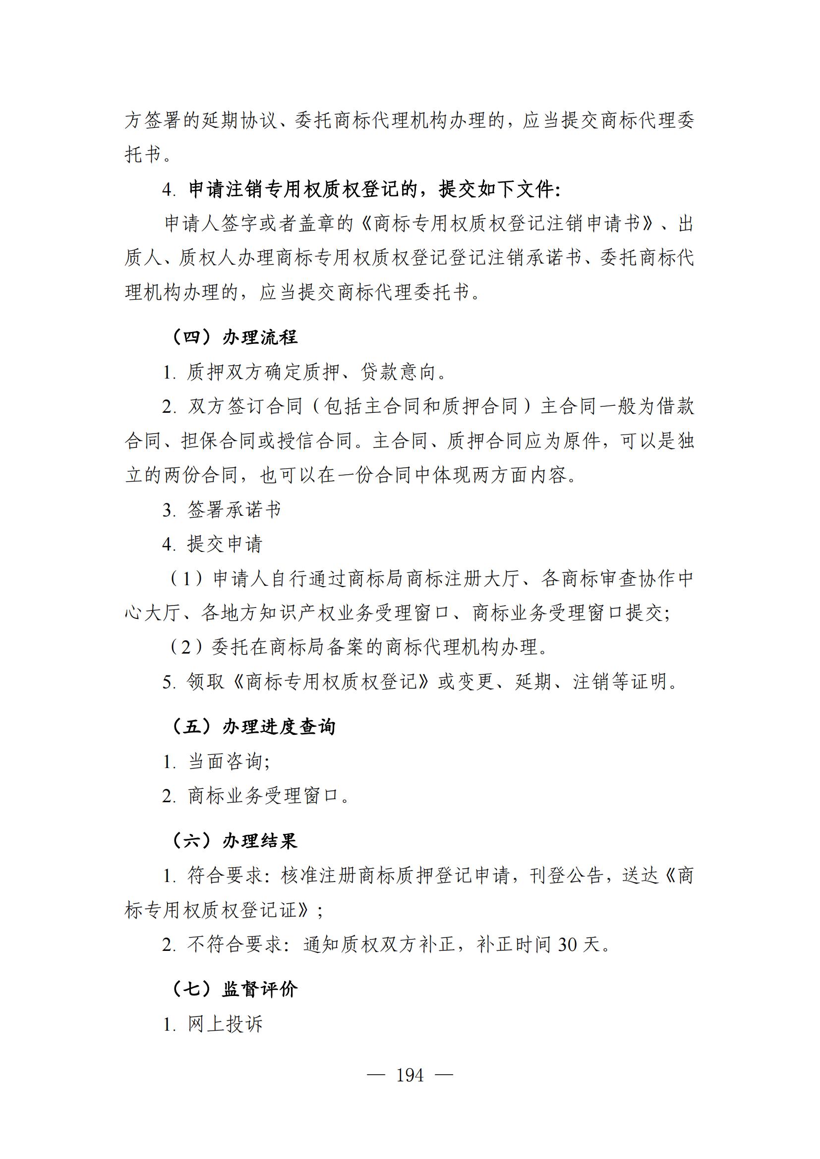 自發布之日起實施！《知識產權政務服務事項辦事指南（第二版）》全文發布！