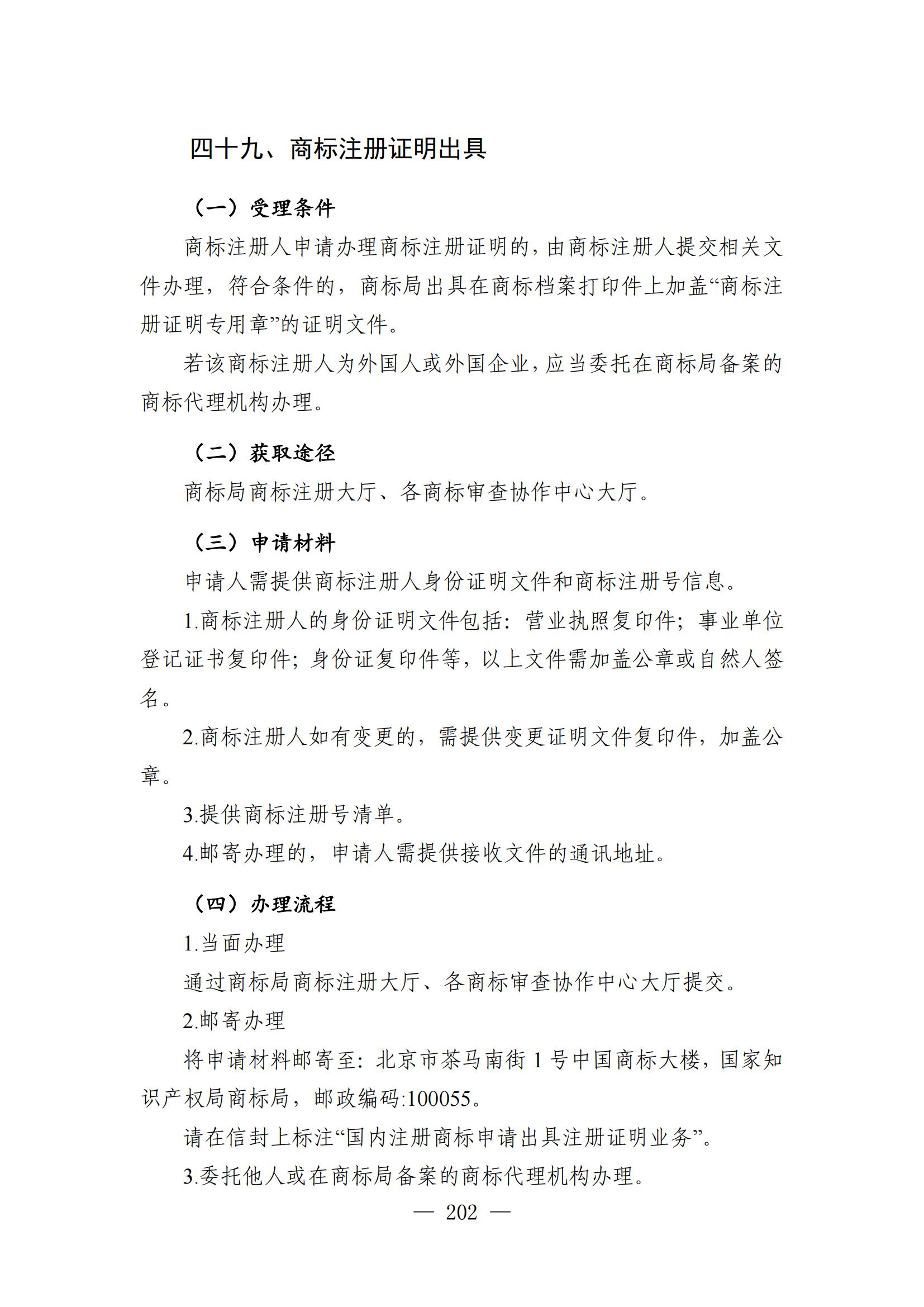 自發布之日起實施！《知識產權政務服務事項辦事指南（第二版）》全文發布！