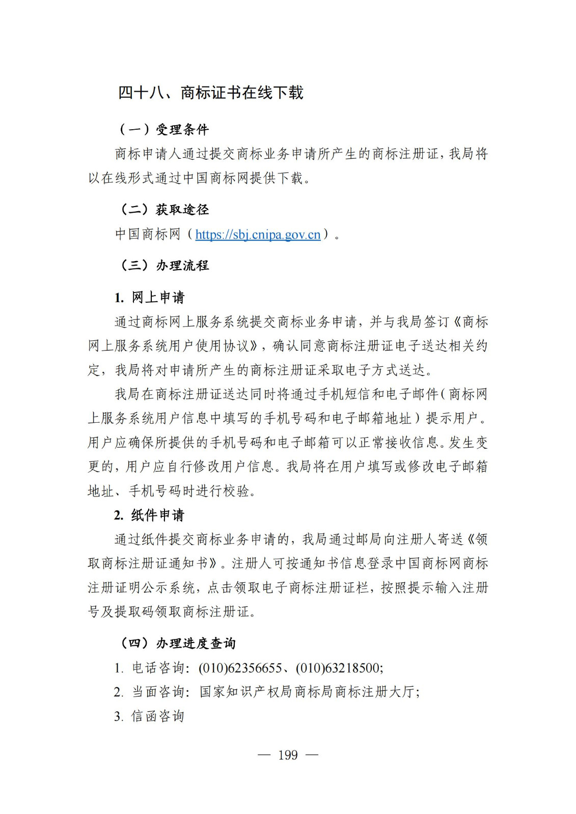 自發布之日起實施！《知識產權政務服務事項辦事指南（第二版）》全文發布！