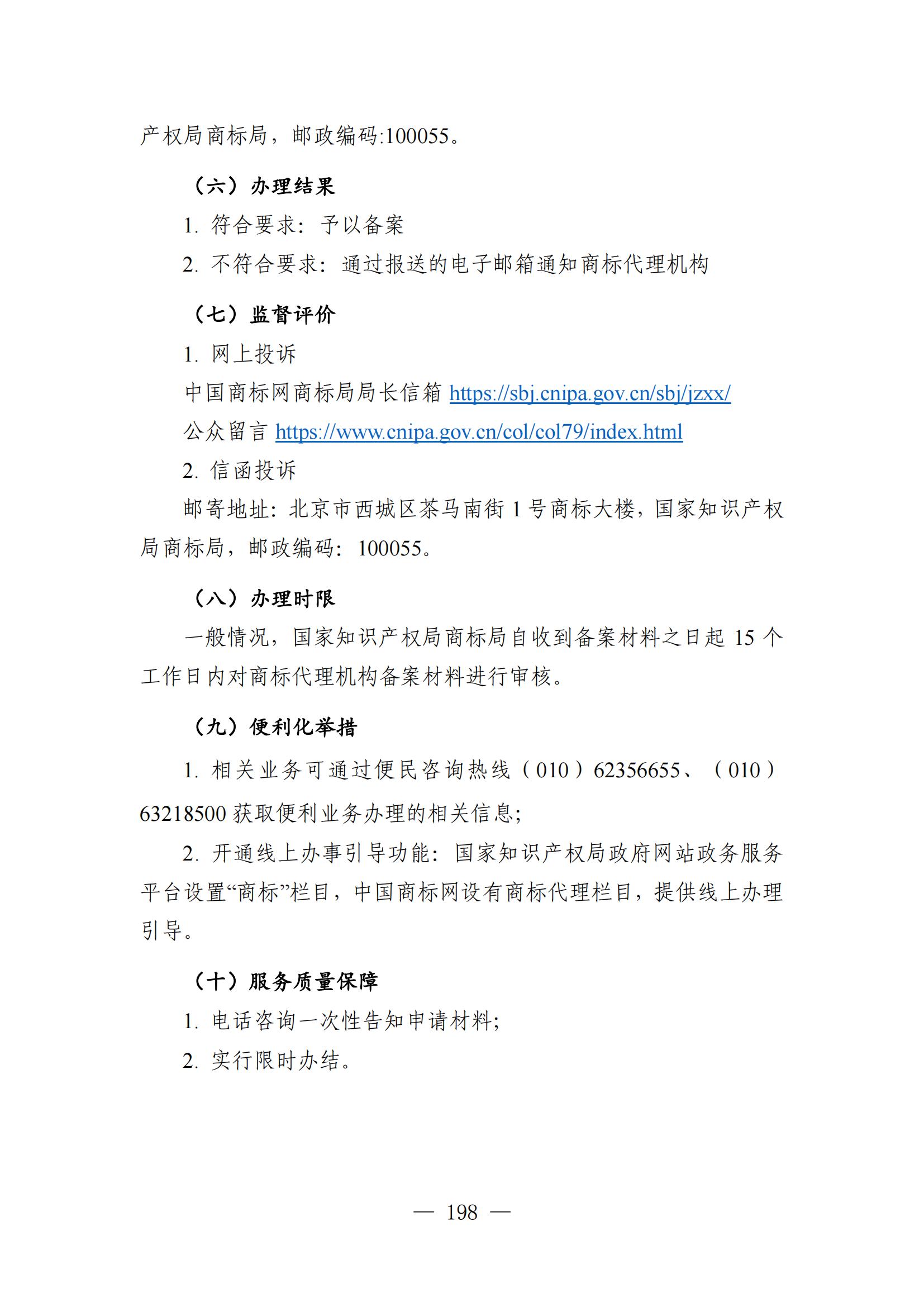 自發布之日起實施！《知識產權政務服務事項辦事指南（第二版）》全文發布！