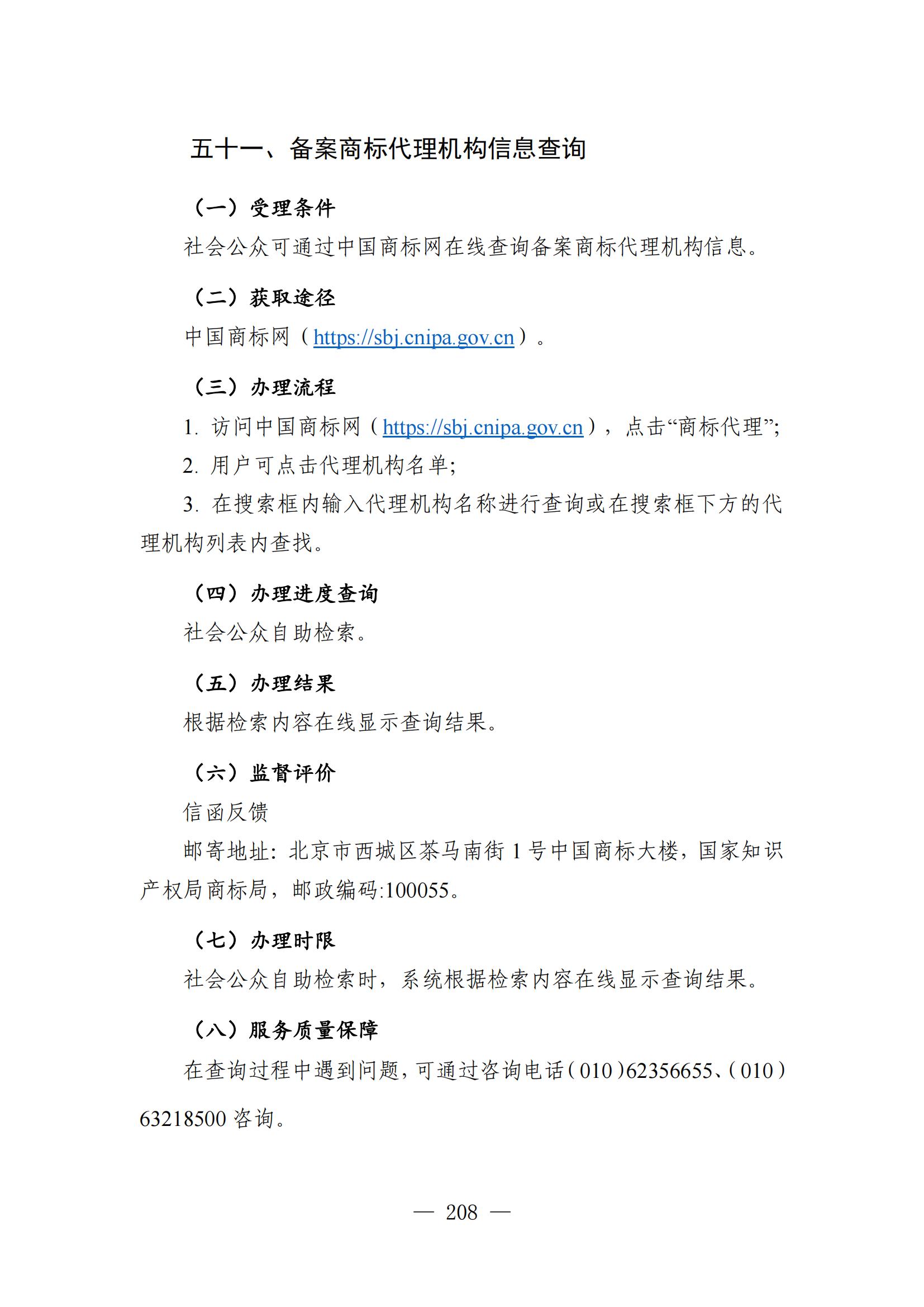 自發布之日起實施！《知識產權政務服務事項辦事指南（第二版）》全文發布！