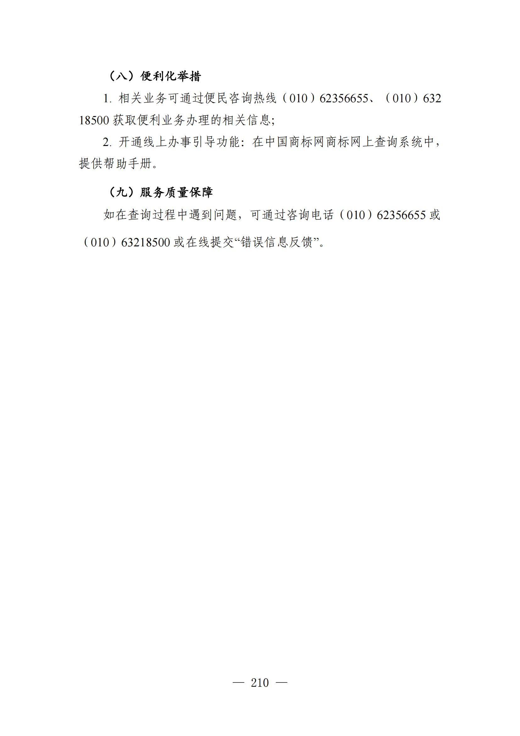 自發布之日起實施！《知識產權政務服務事項辦事指南（第二版）》全文發布！