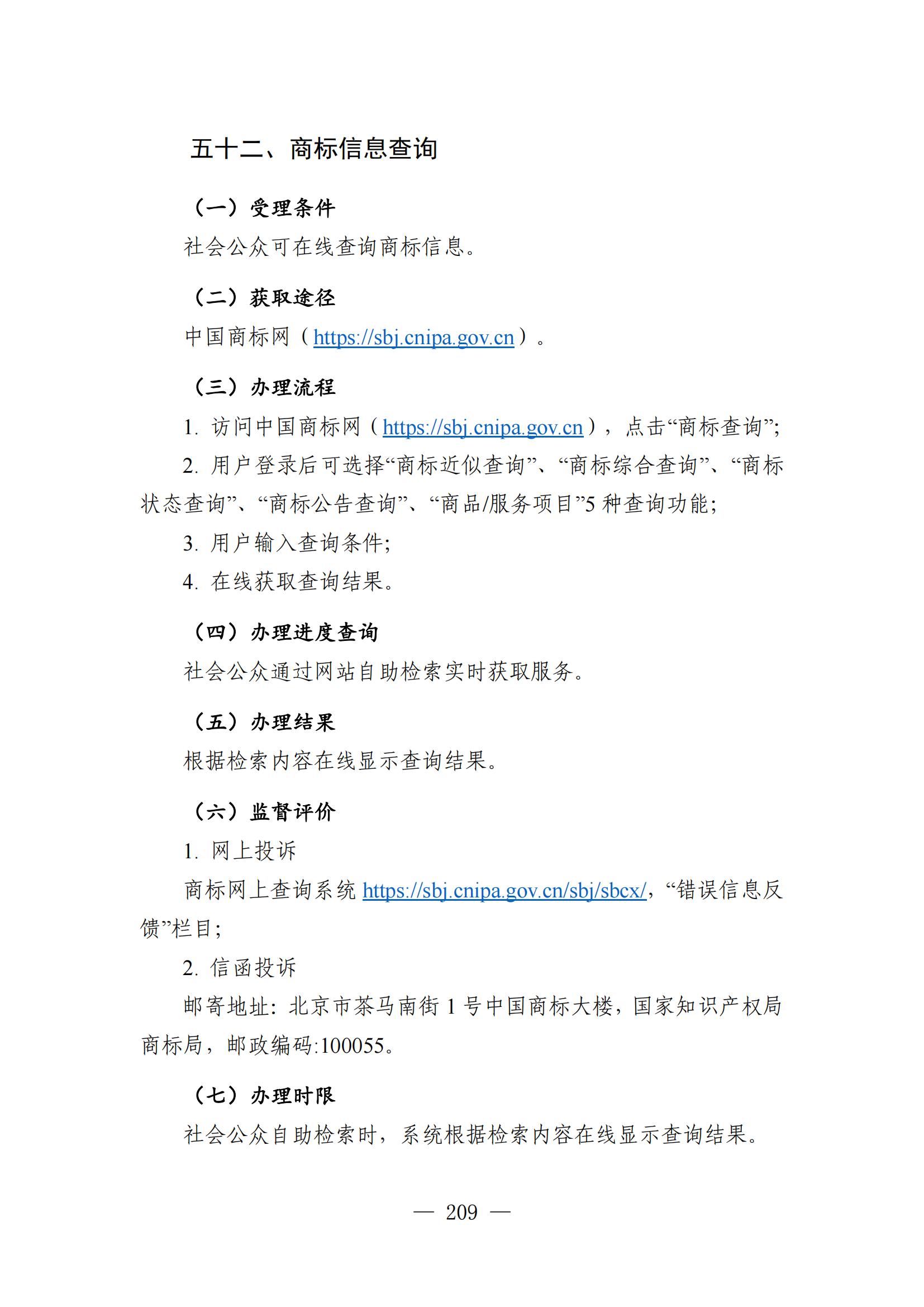 自發布之日起實施！《知識產權政務服務事項辦事指南（第二版）》全文發布！