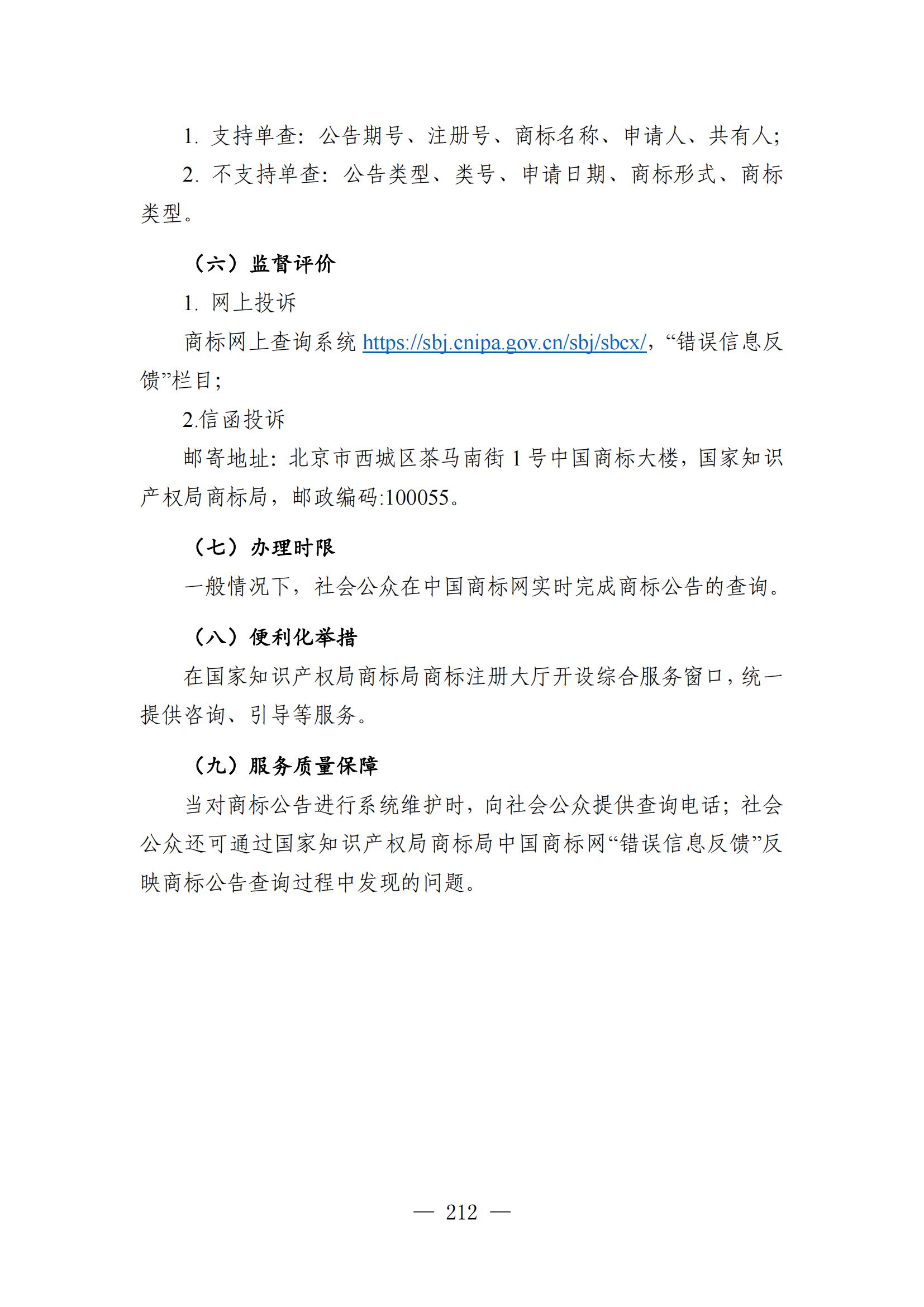 自發布之日起實施！《知識產權政務服務事項辦事指南（第二版）》全文發布！
