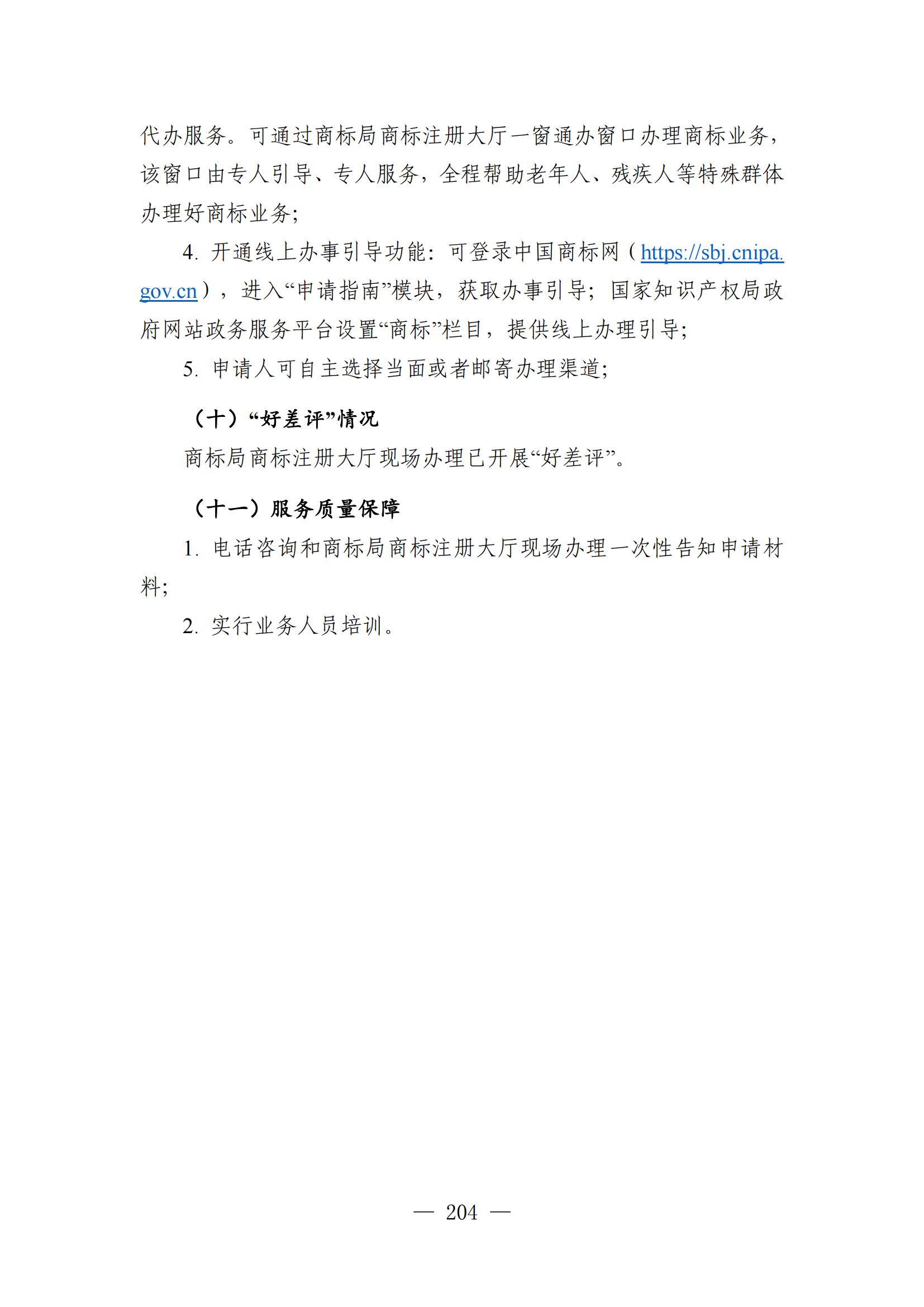 自發布之日起實施！《知識產權政務服務事項辦事指南（第二版）》全文發布！