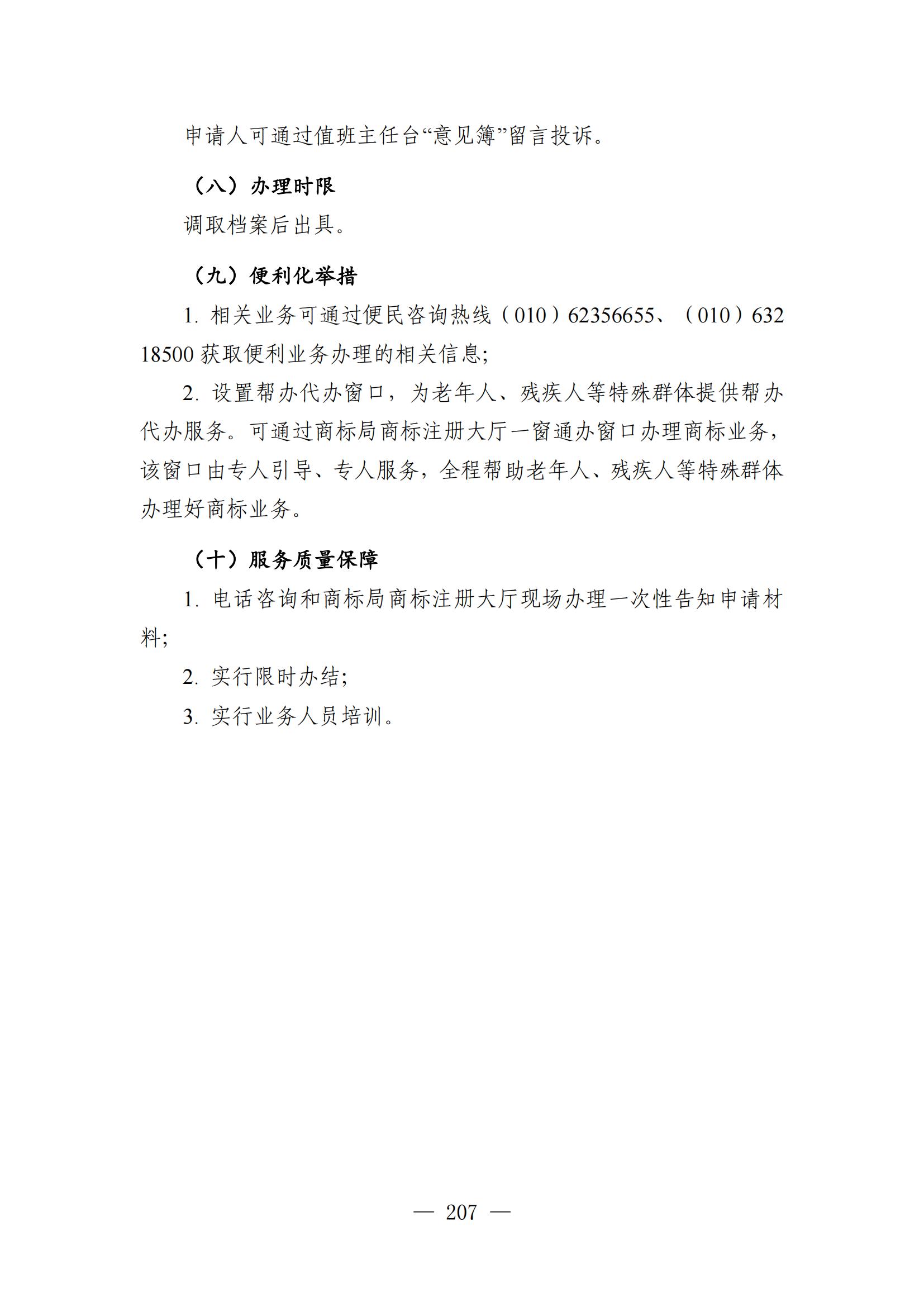自發布之日起實施！《知識產權政務服務事項辦事指南（第二版）》全文發布！