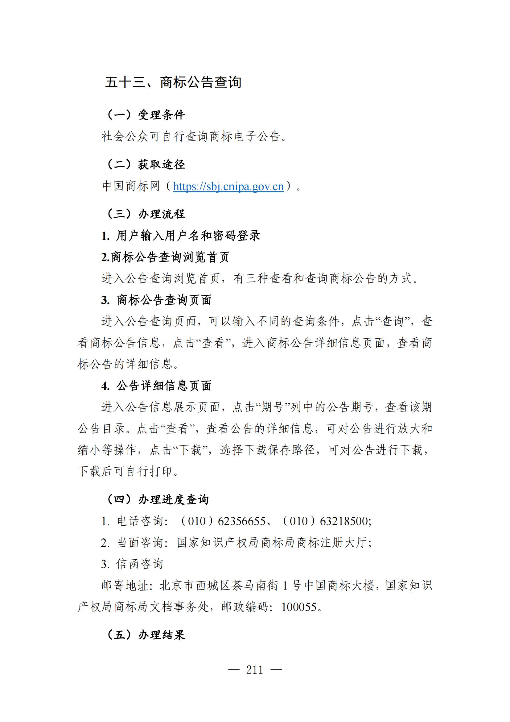 自發布之日起實施！《知識產權政務服務事項辦事指南（第二版）》全文發布！