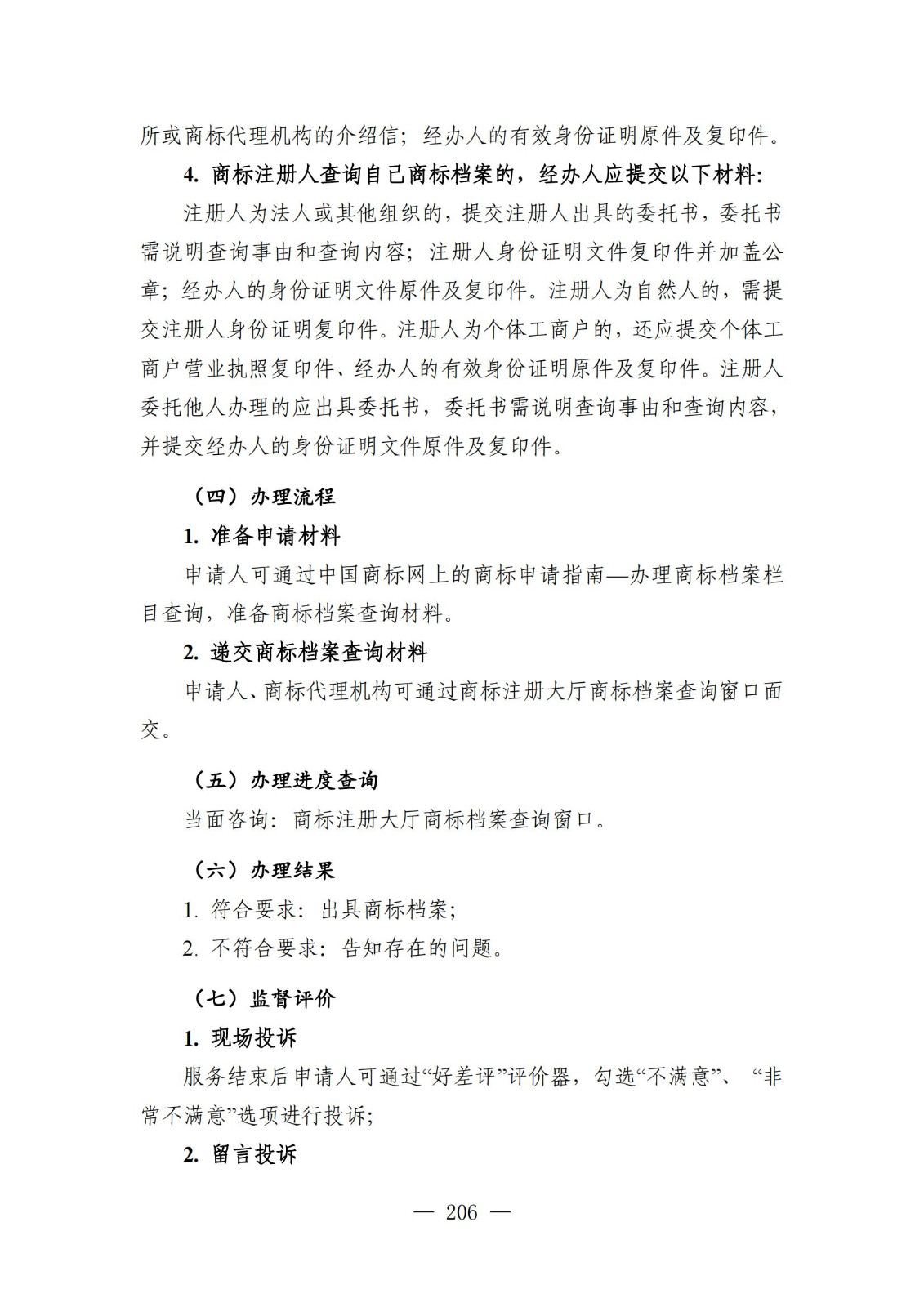 自發布之日起實施！《知識產權政務服務事項辦事指南（第二版）》全文發布！