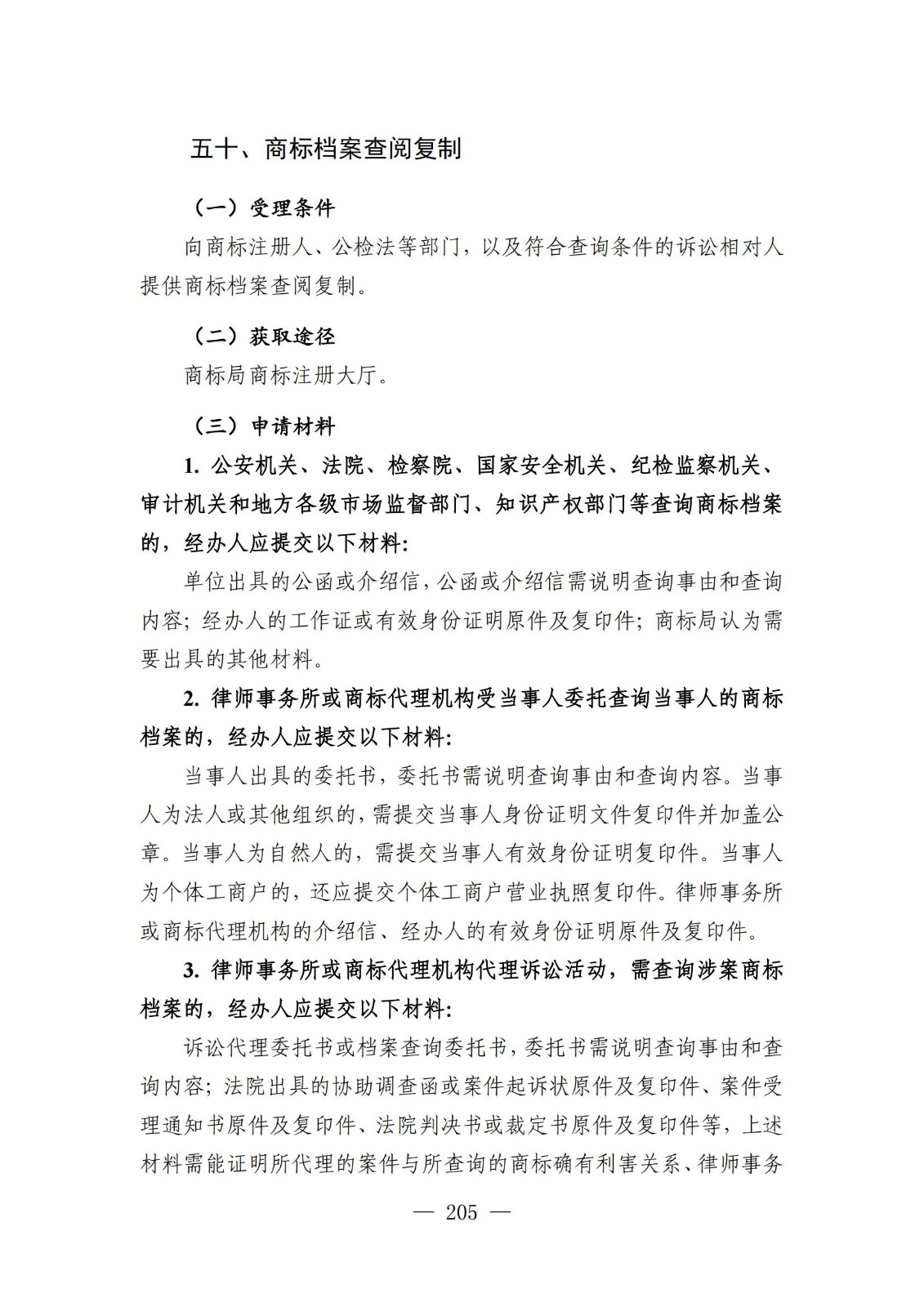 自發布之日起實施！《知識產權政務服務事項辦事指南（第二版）》全文發布！