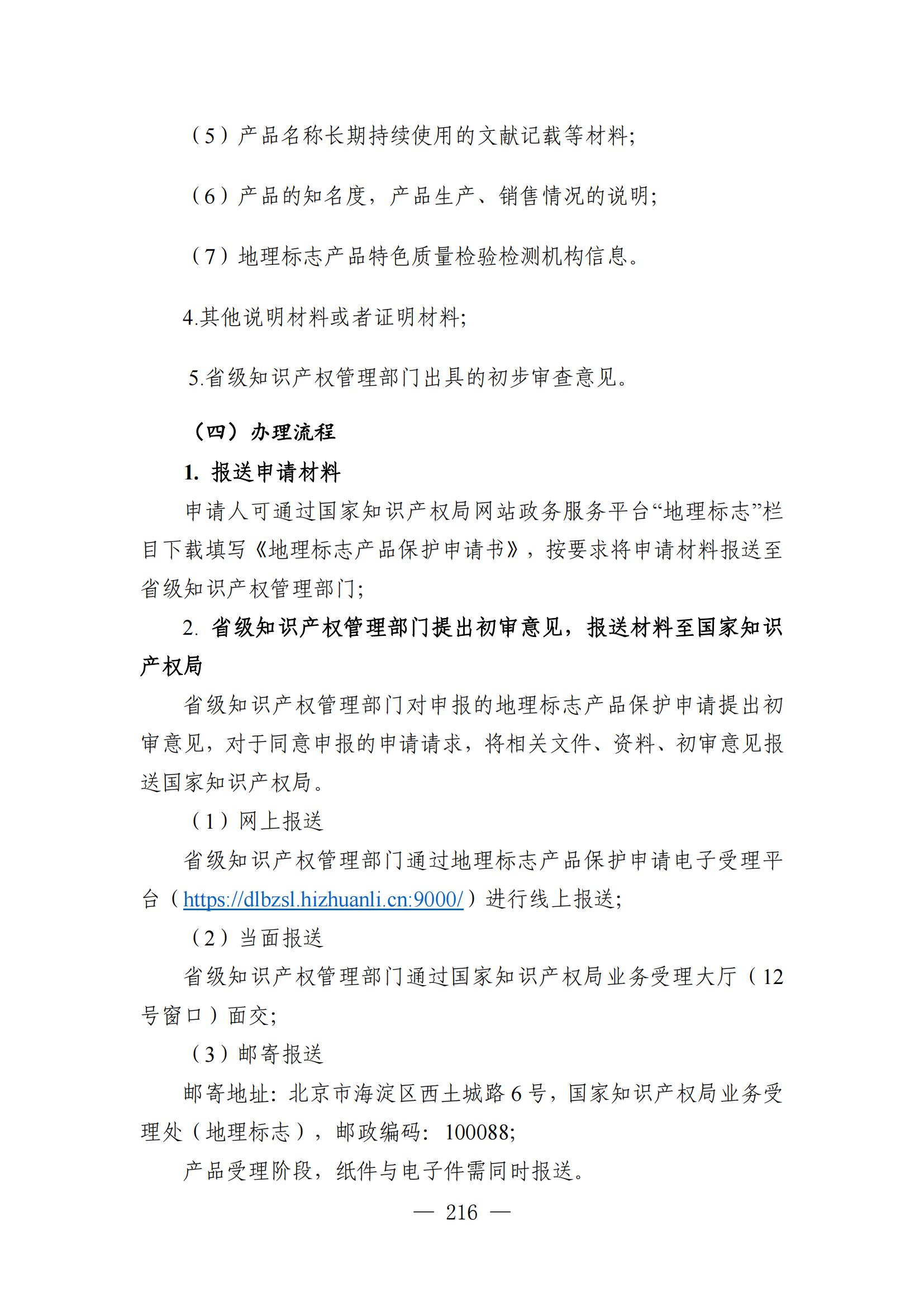 自發布之日起實施！《知識產權政務服務事項辦事指南（第二版）》全文發布！