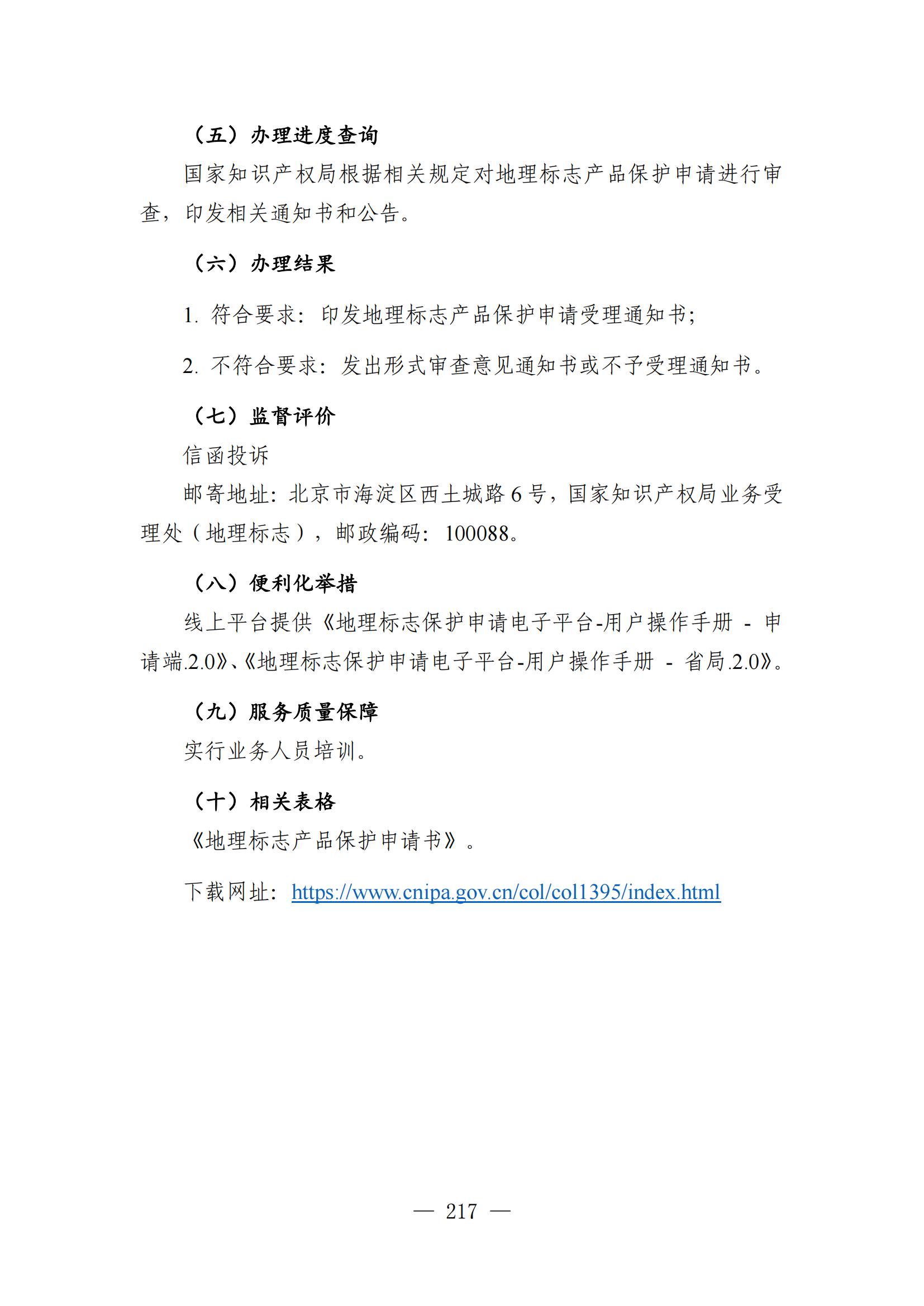 自發布之日起實施！《知識產權政務服務事項辦事指南（第二版）》全文發布！
