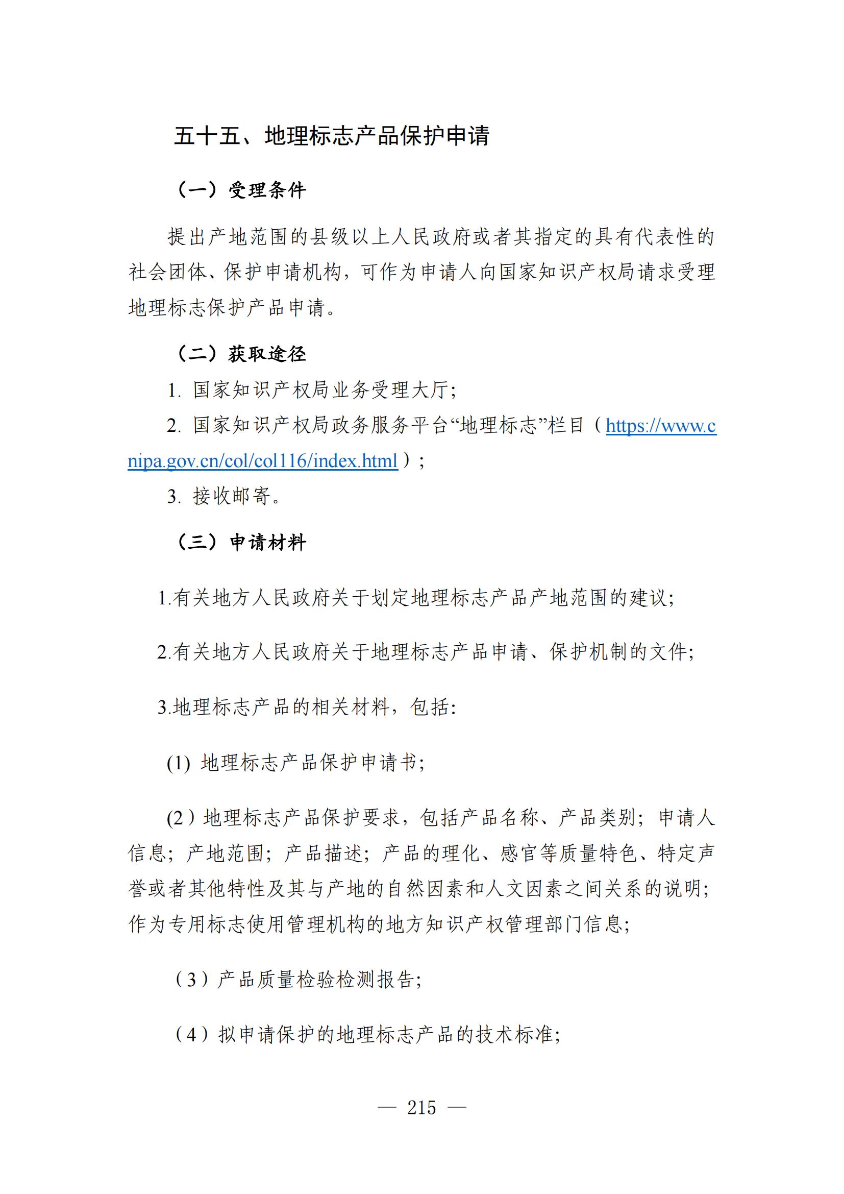 自發布之日起實施！《知識產權政務服務事項辦事指南（第二版）》全文發布！