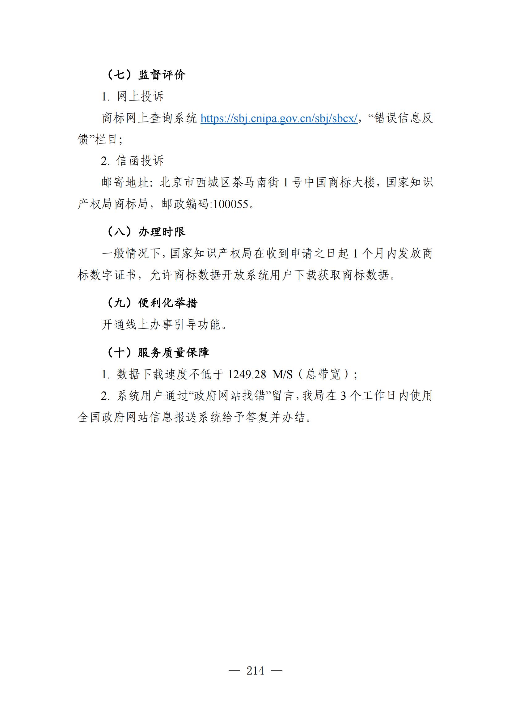 自發布之日起實施！《知識產權政務服務事項辦事指南（第二版）》全文發布！