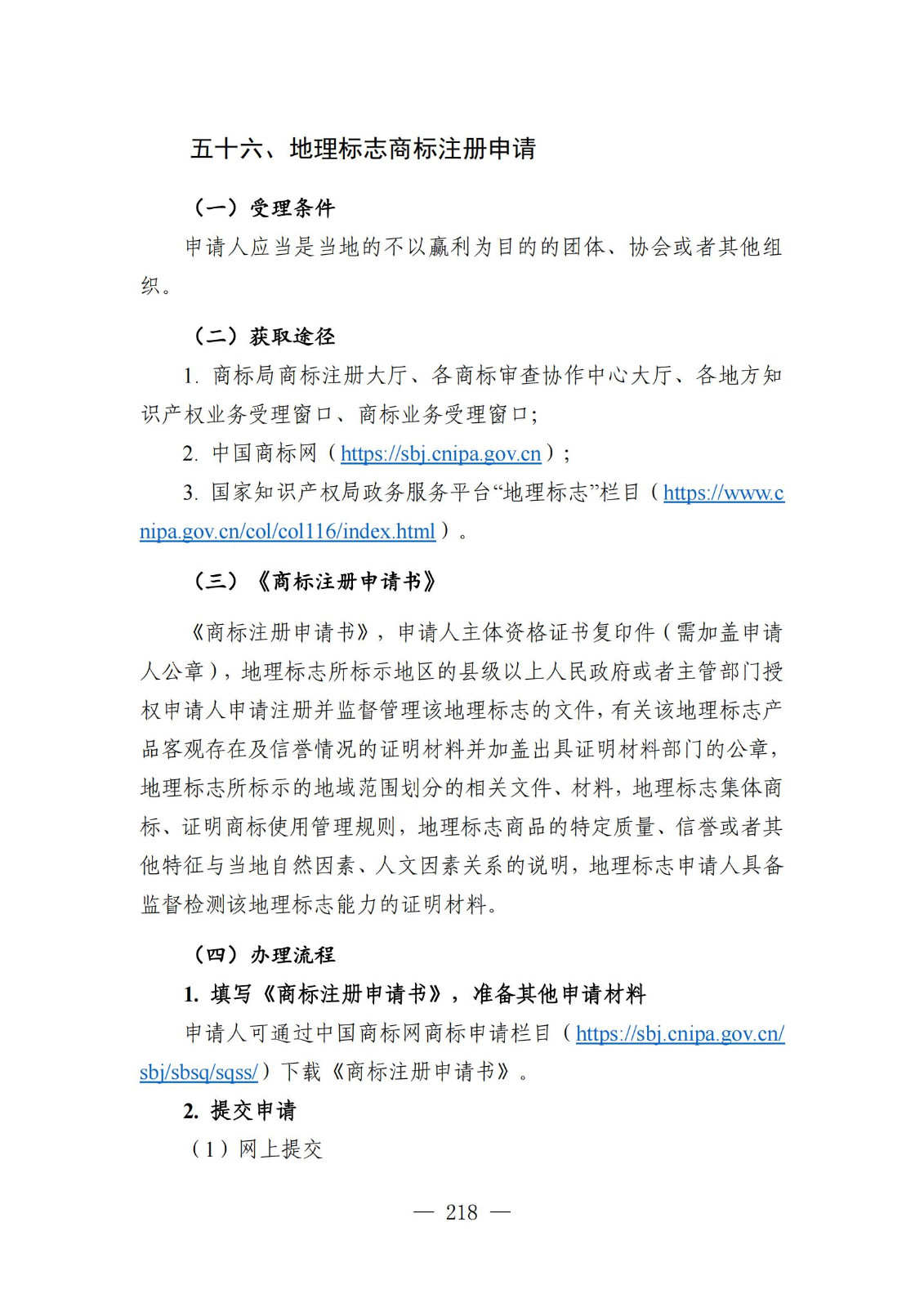 自發布之日起實施！《知識產權政務服務事項辦事指南（第二版）》全文發布！