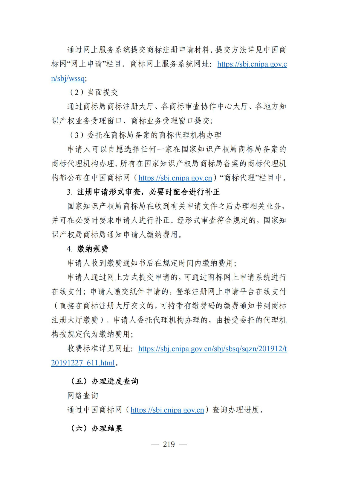 自發布之日起實施！《知識產權政務服務事項辦事指南（第二版）》全文發布！