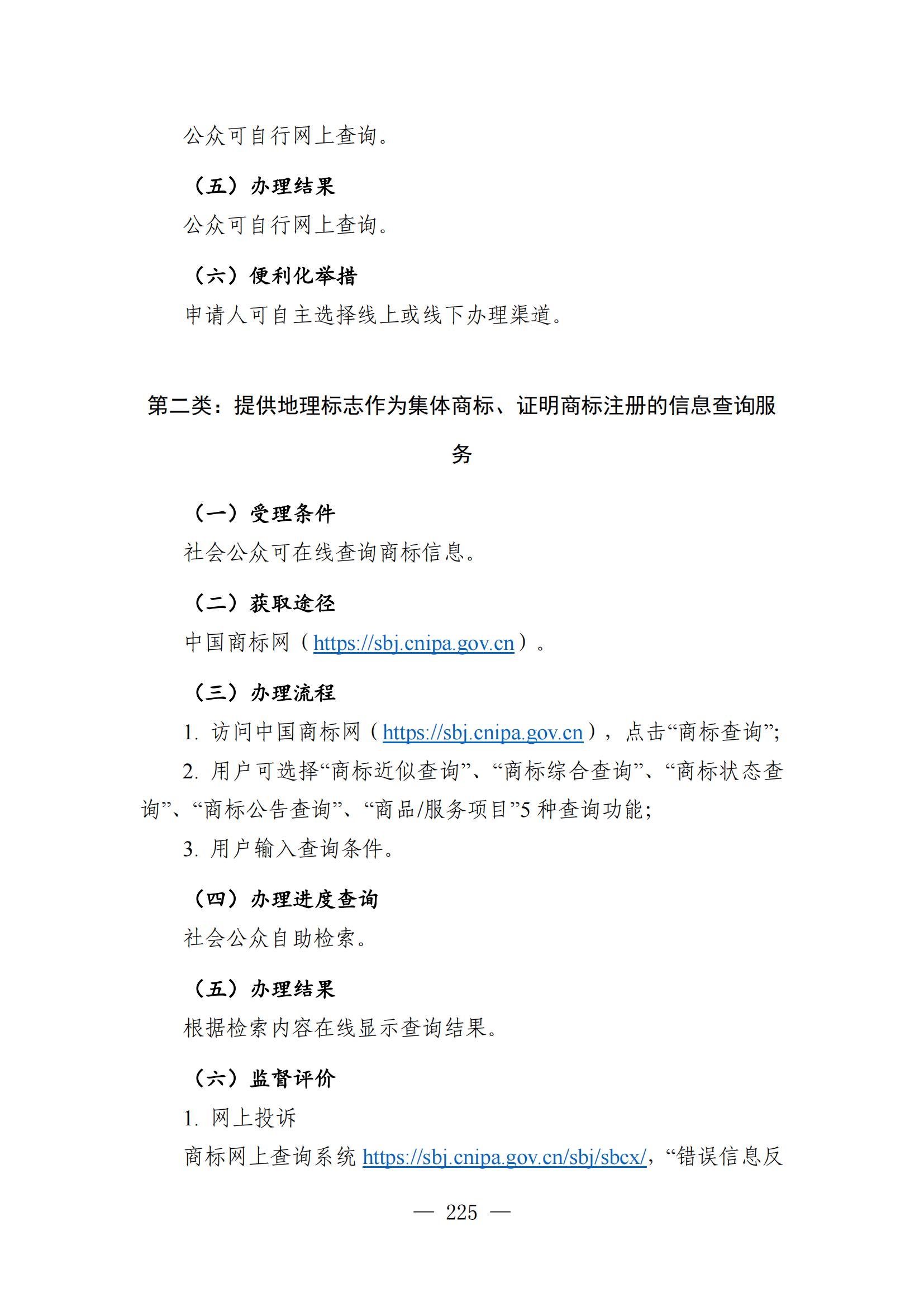 自發布之日起實施！《知識產權政務服務事項辦事指南（第二版）》全文發布！
