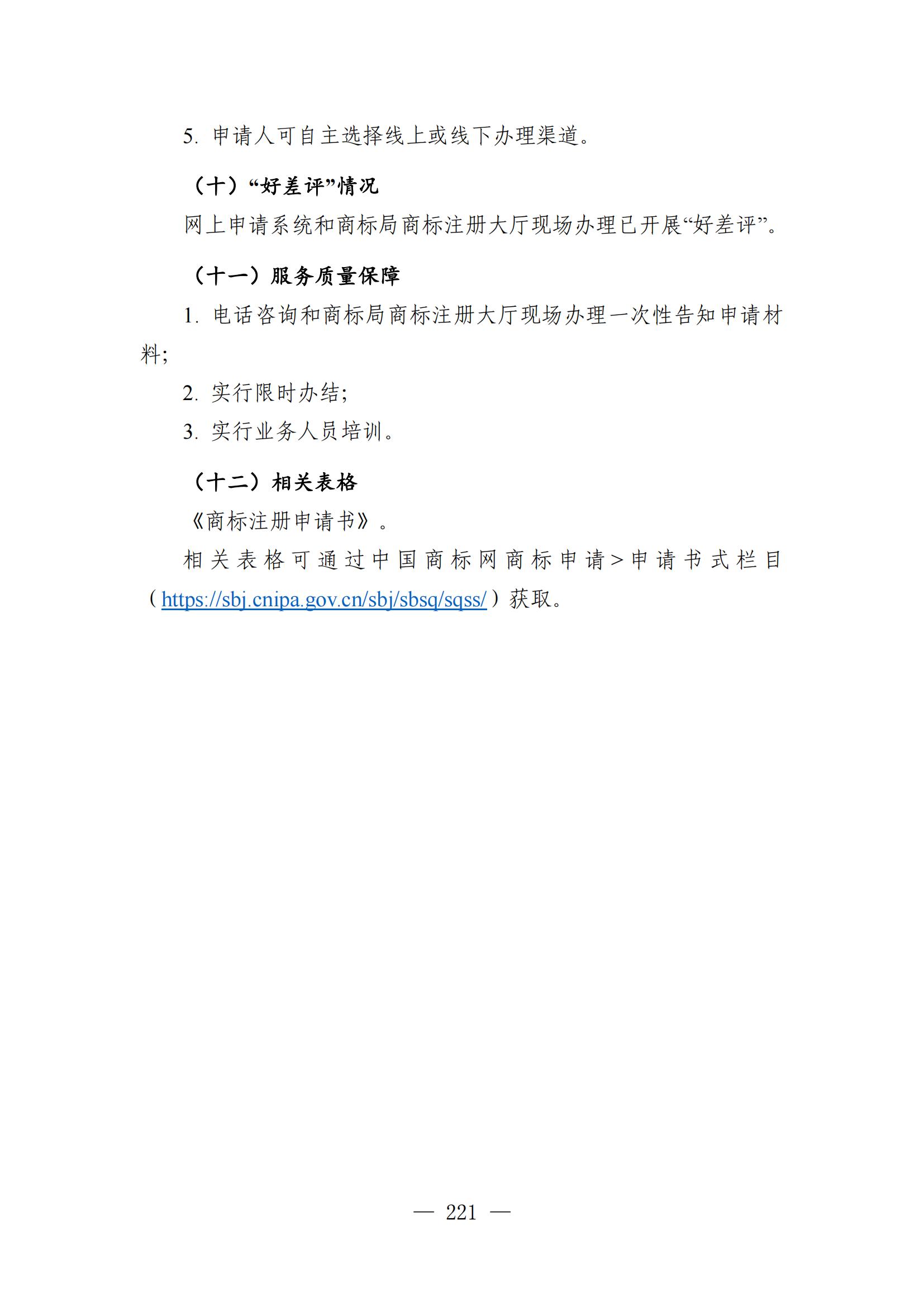 自發布之日起實施！《知識產權政務服務事項辦事指南（第二版）》全文發布！
