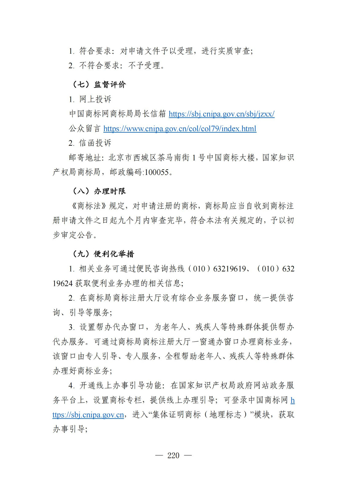 自發布之日起實施！《知識產權政務服務事項辦事指南（第二版）》全文發布！