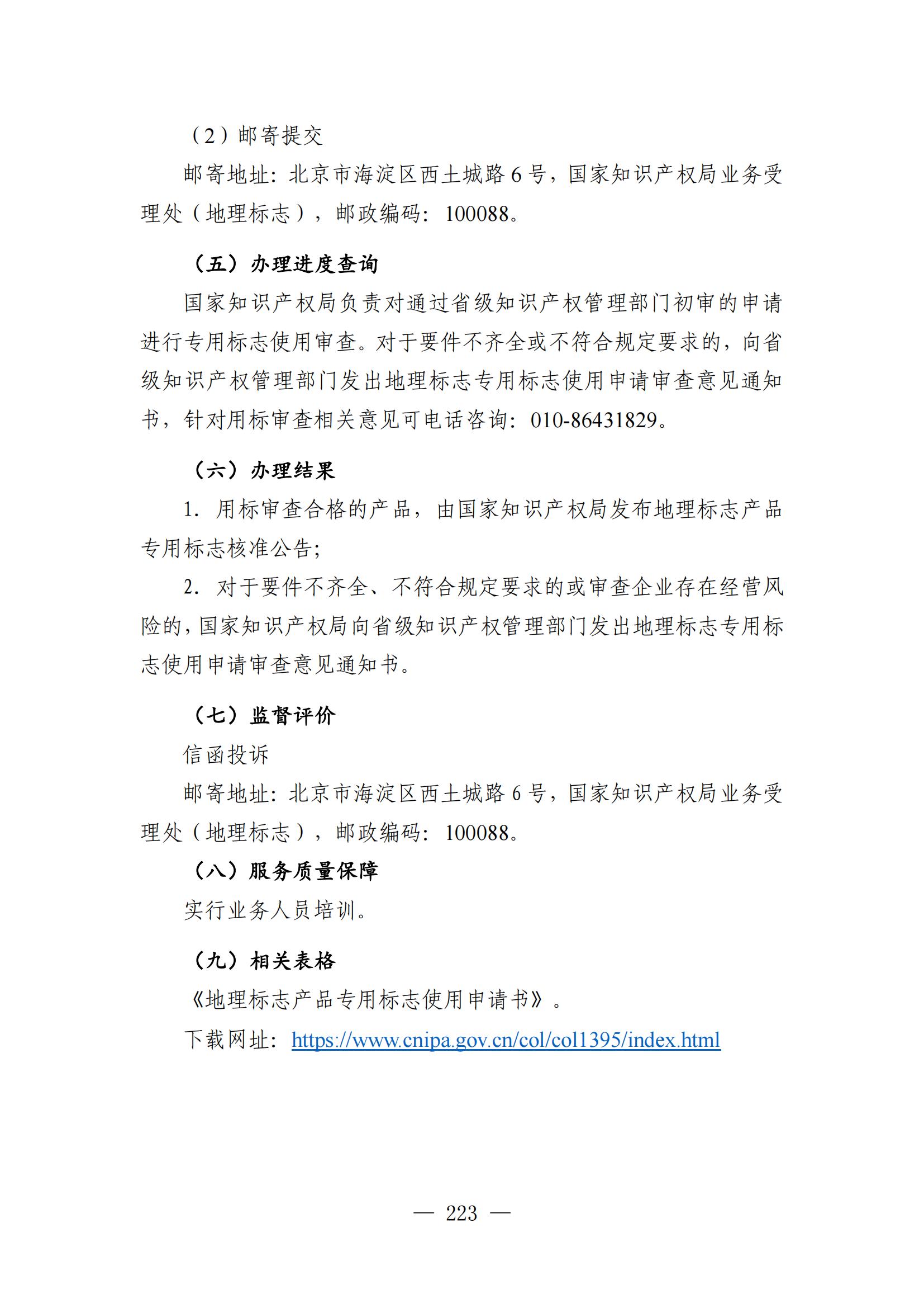自發布之日起實施！《知識產權政務服務事項辦事指南（第二版）》全文發布！