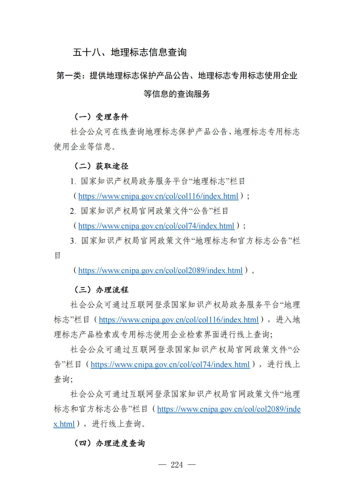 自發布之日起實施！《知識產權政務服務事項辦事指南（第二版）》全文發布！