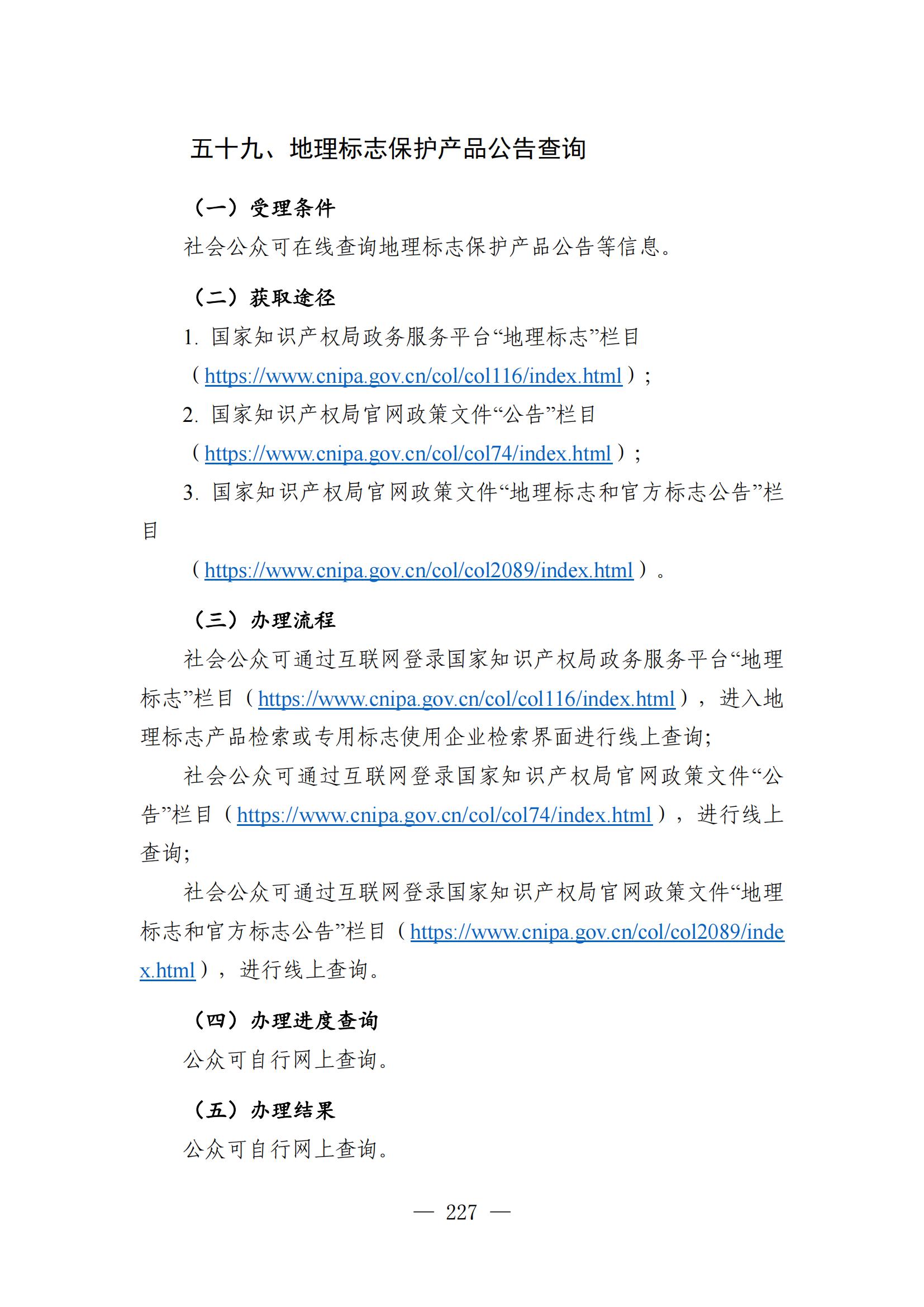 自發布之日起實施！《知識產權政務服務事項辦事指南（第二版）》全文發布！